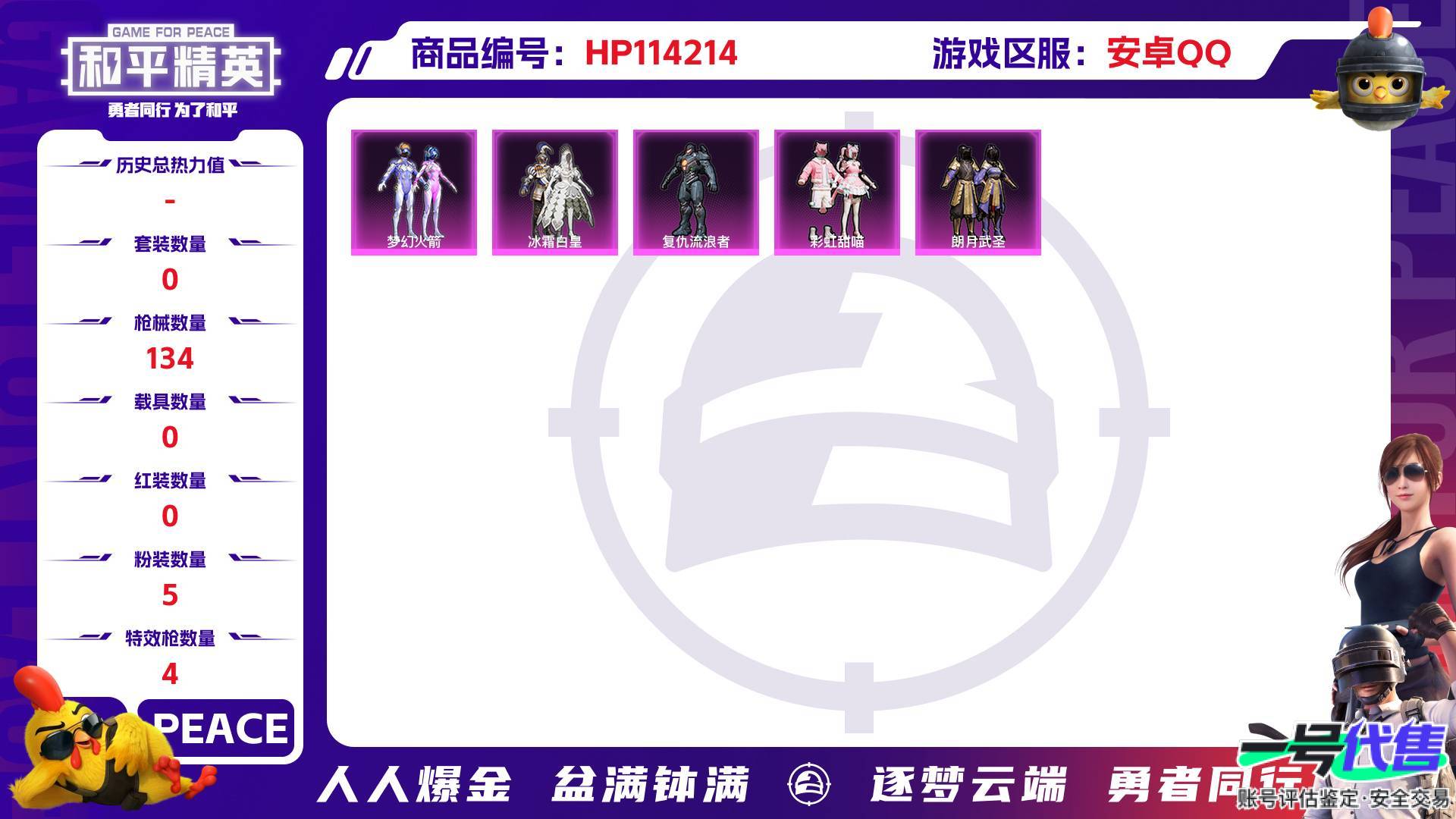 HP114214