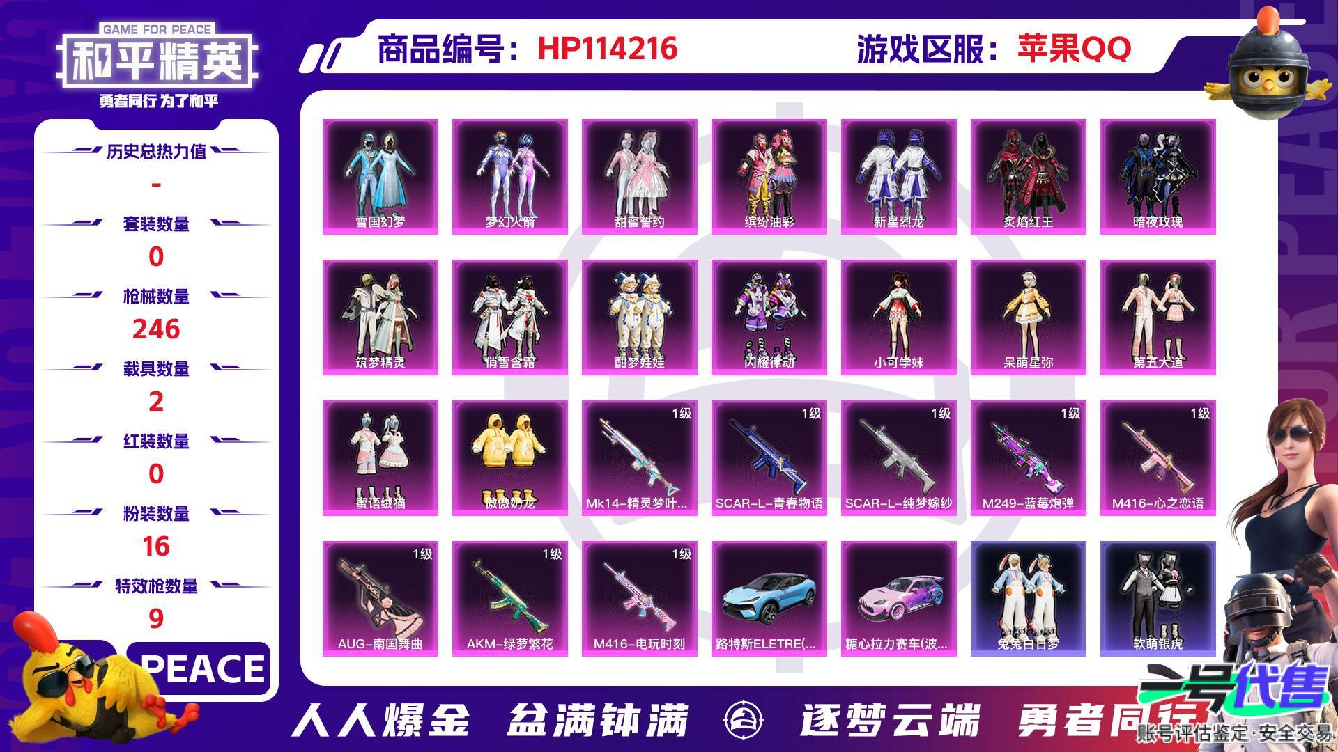 HP114216