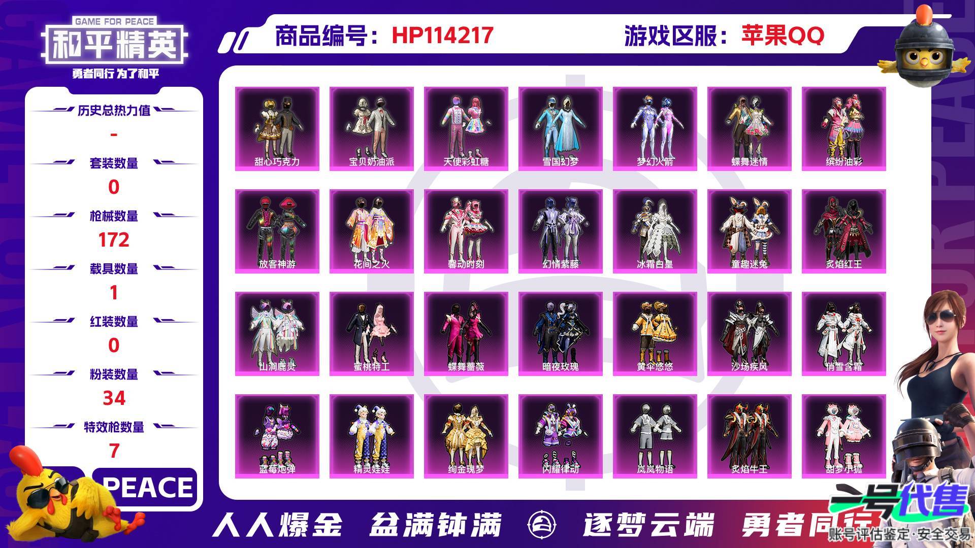 HP114217