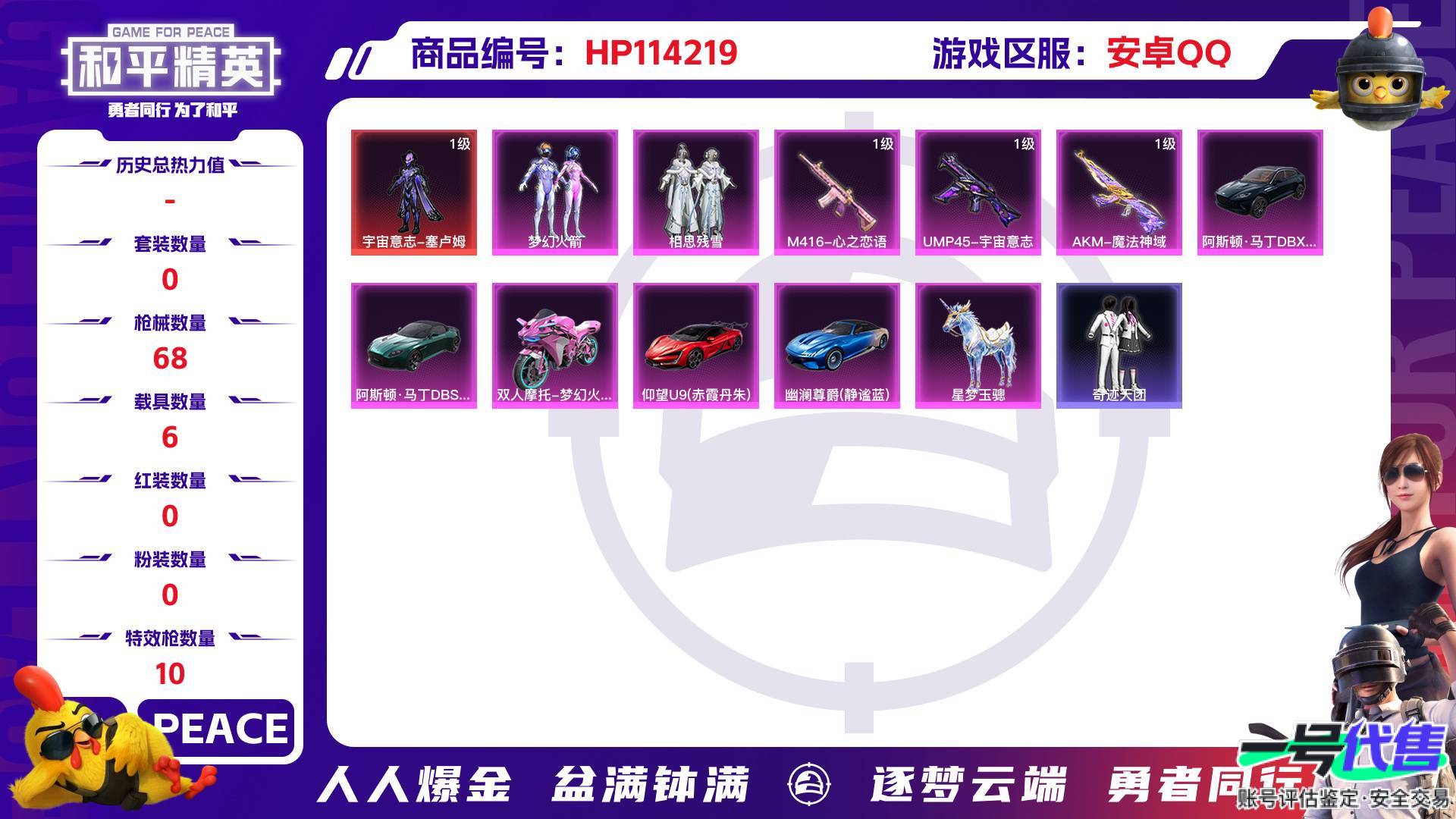 HP114219