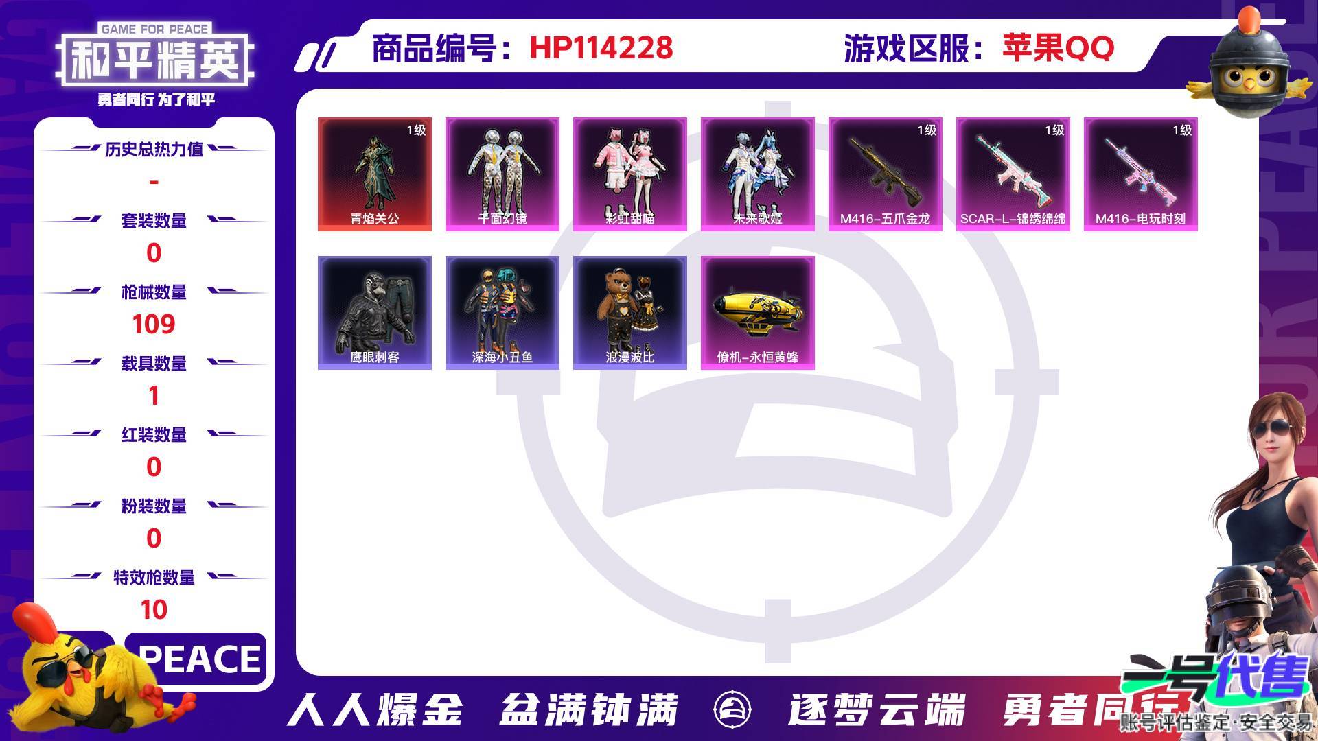 HP114228