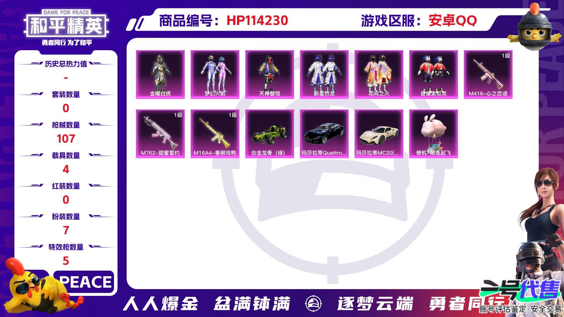 HP114230
