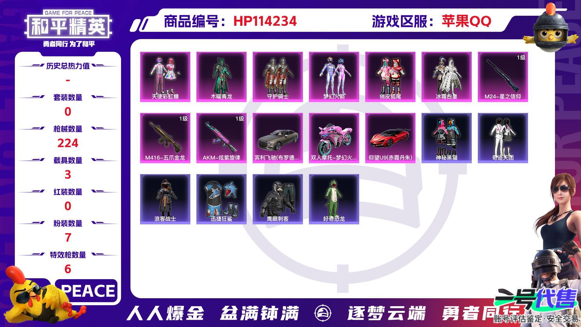 HP114234