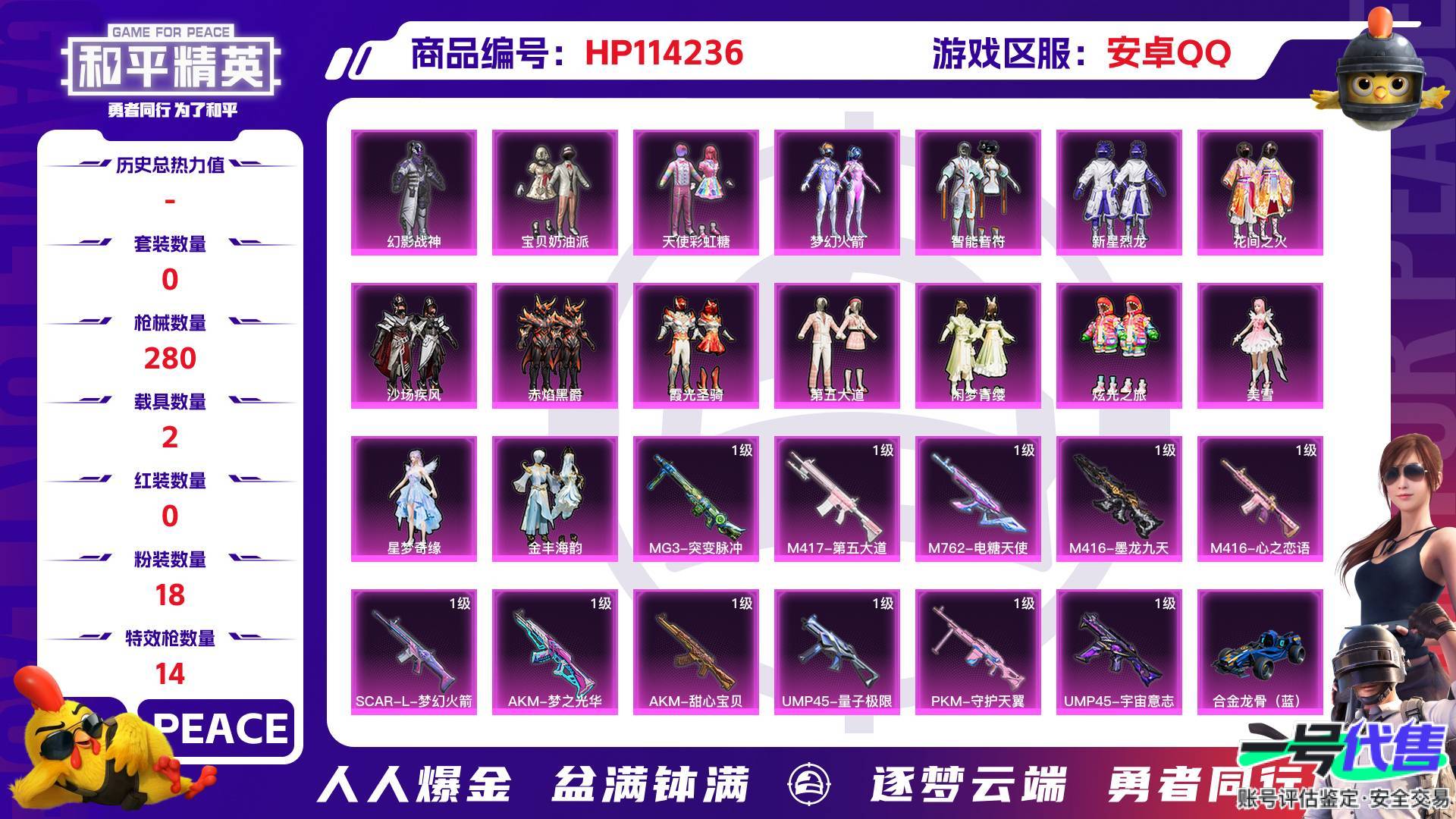 HP114236