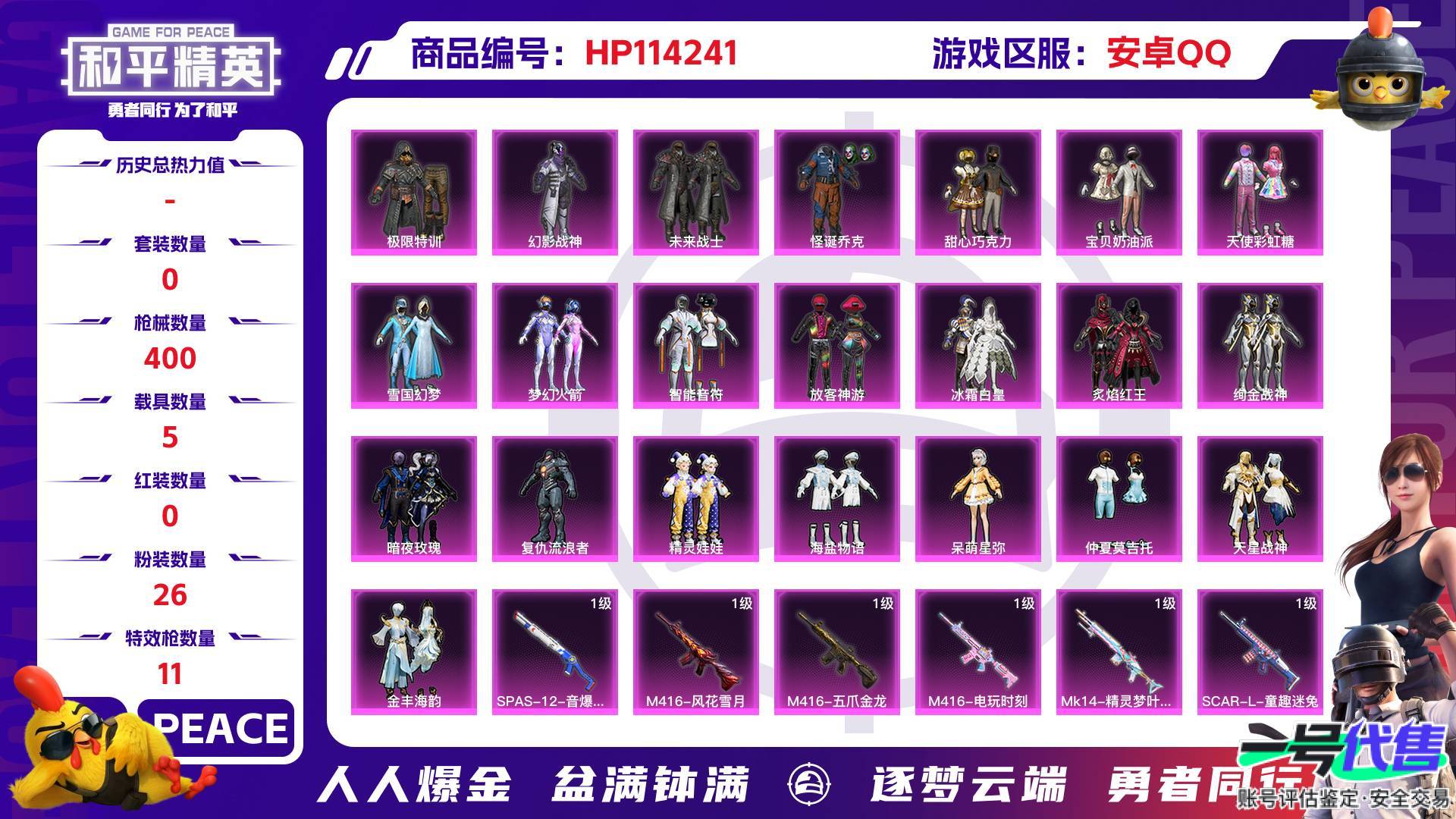 HP114241