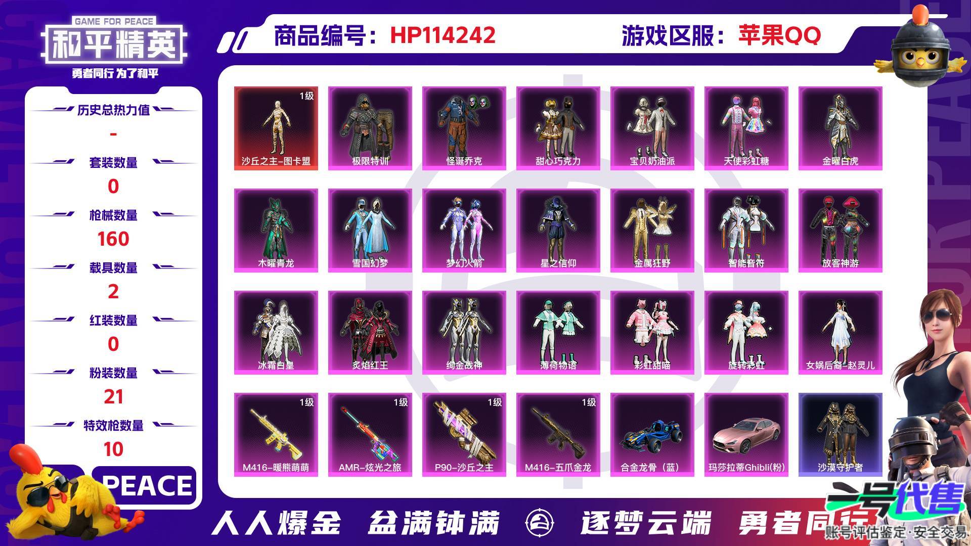 HP114242