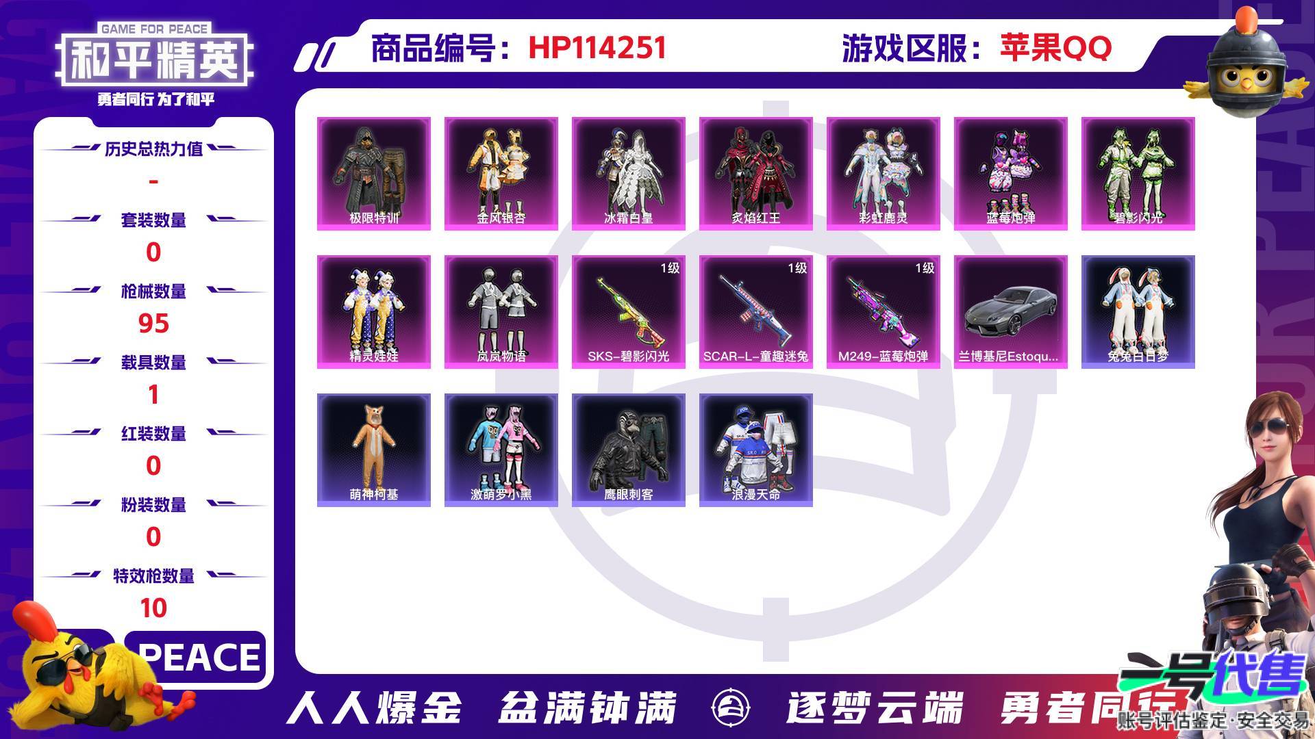 HP114251