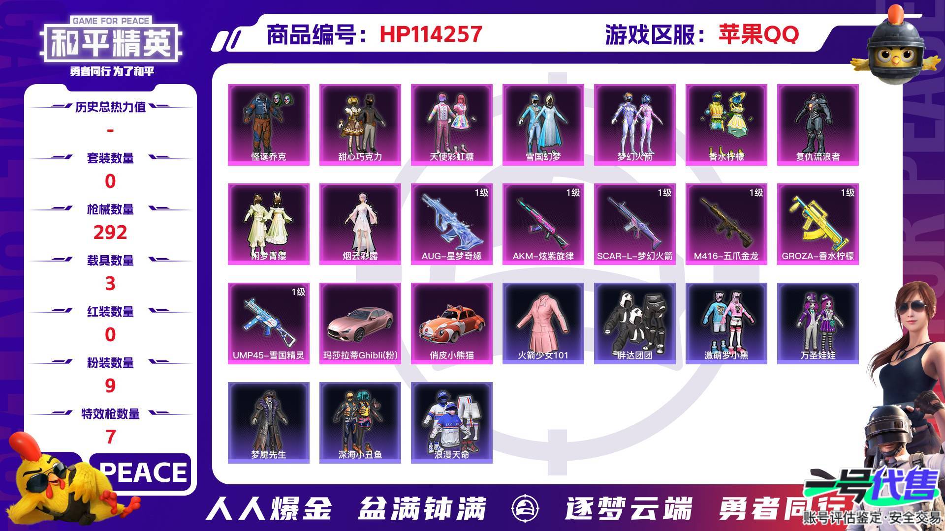 HP114257