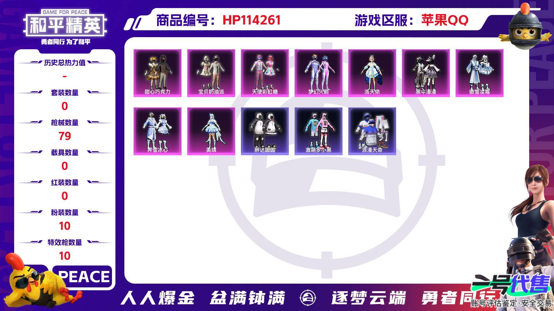 HP114261