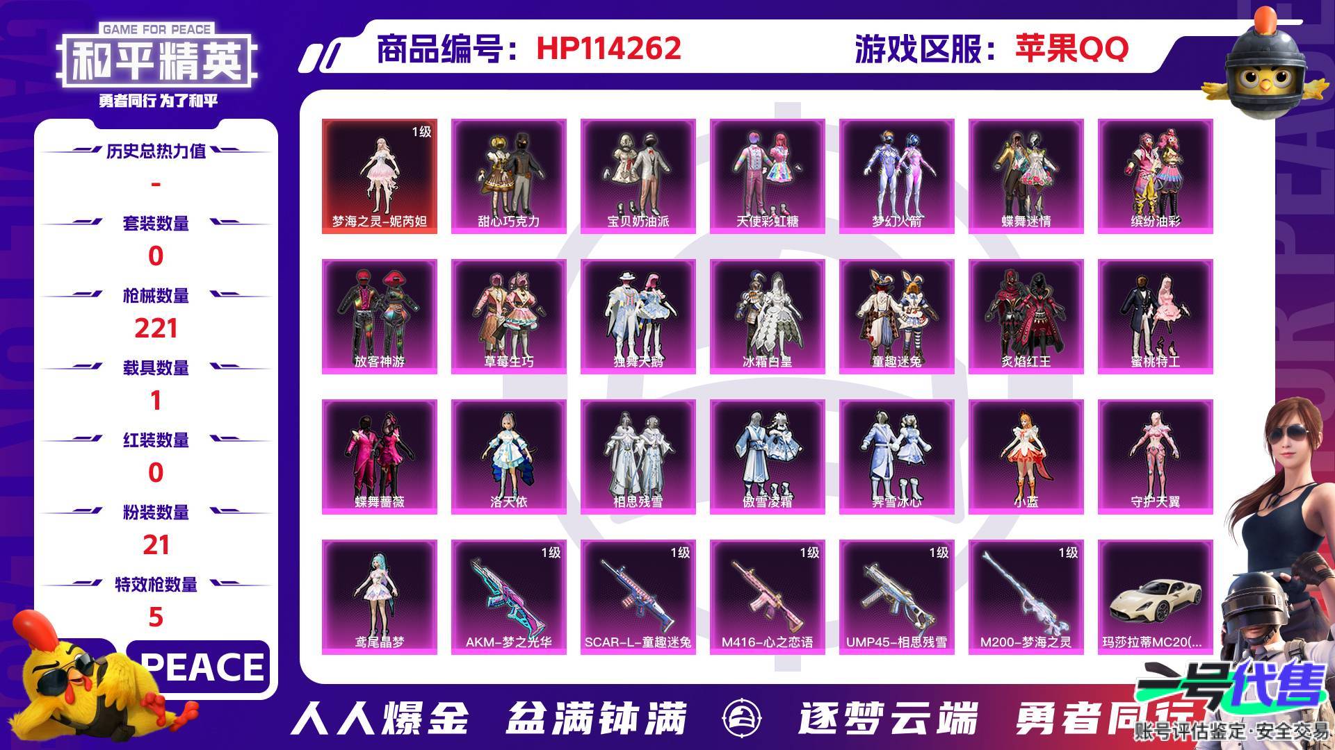 HP114262