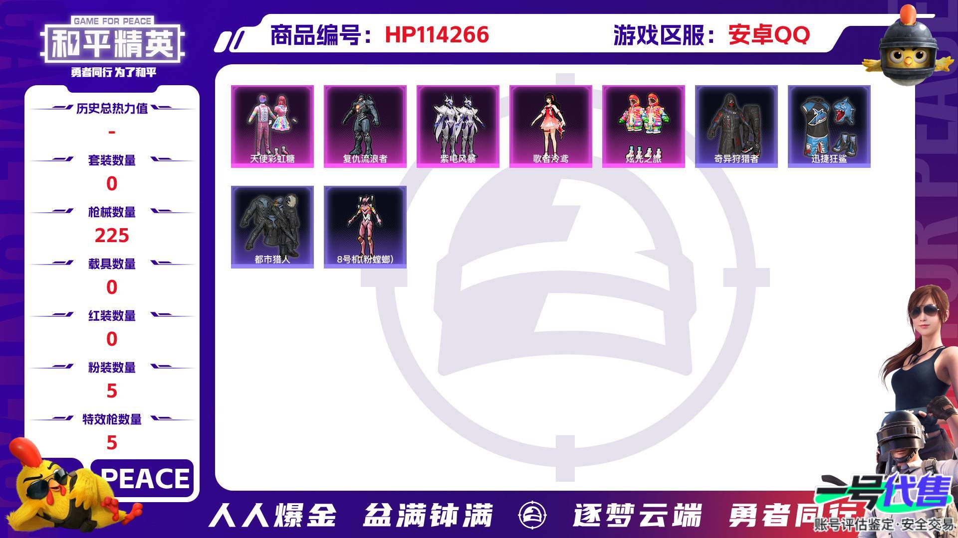 HP114266