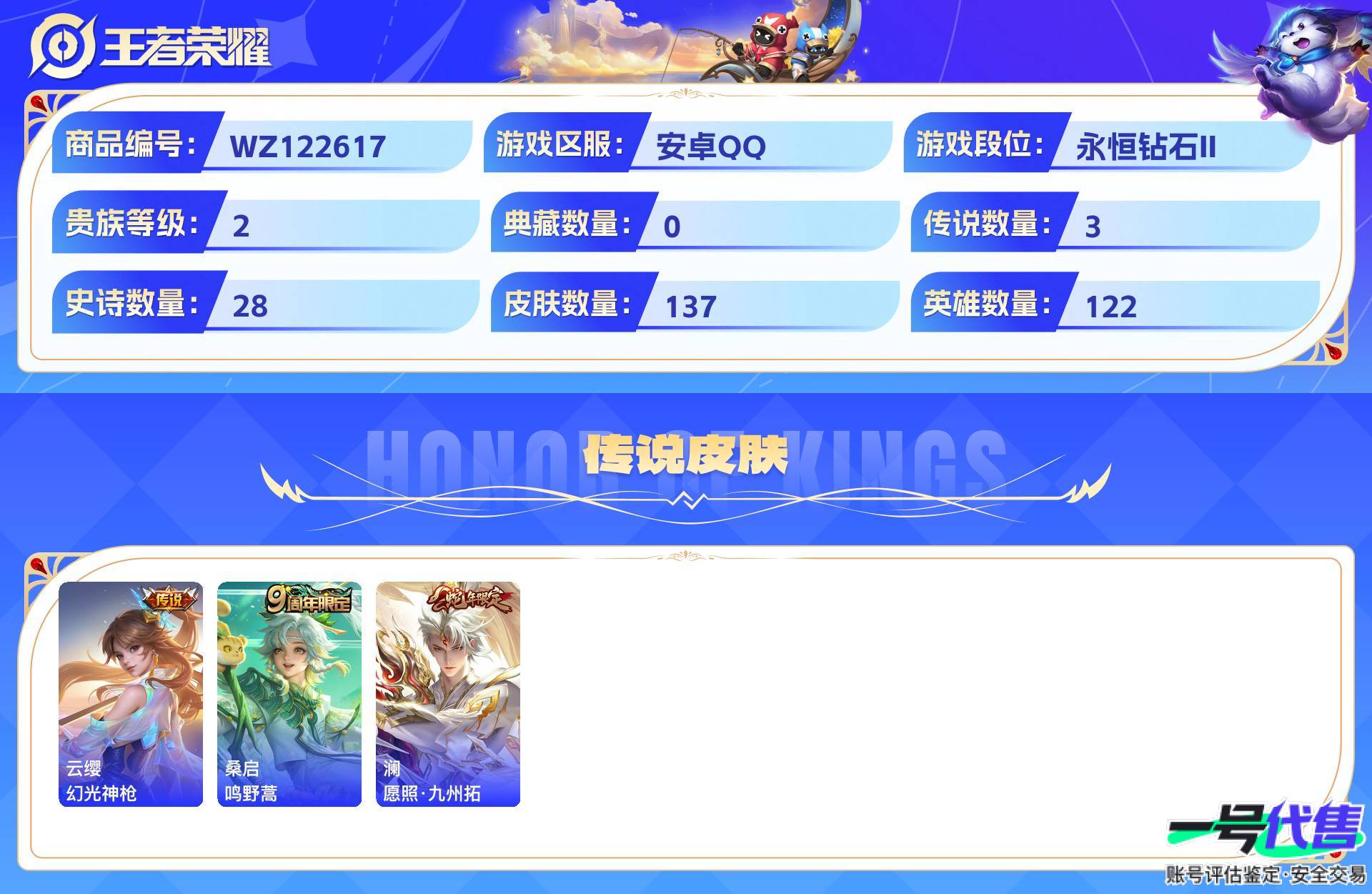 WZ122617