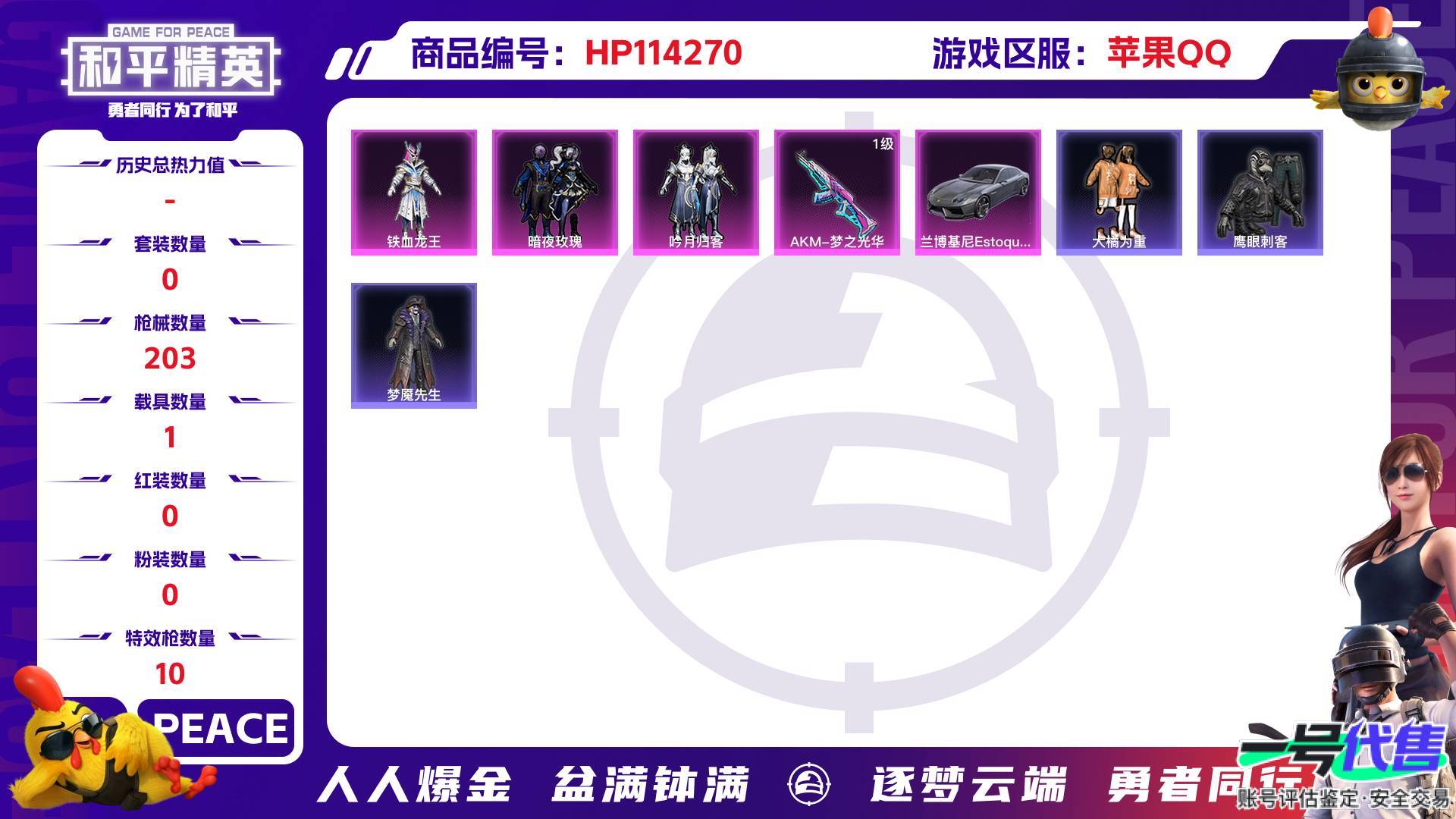 HP114270