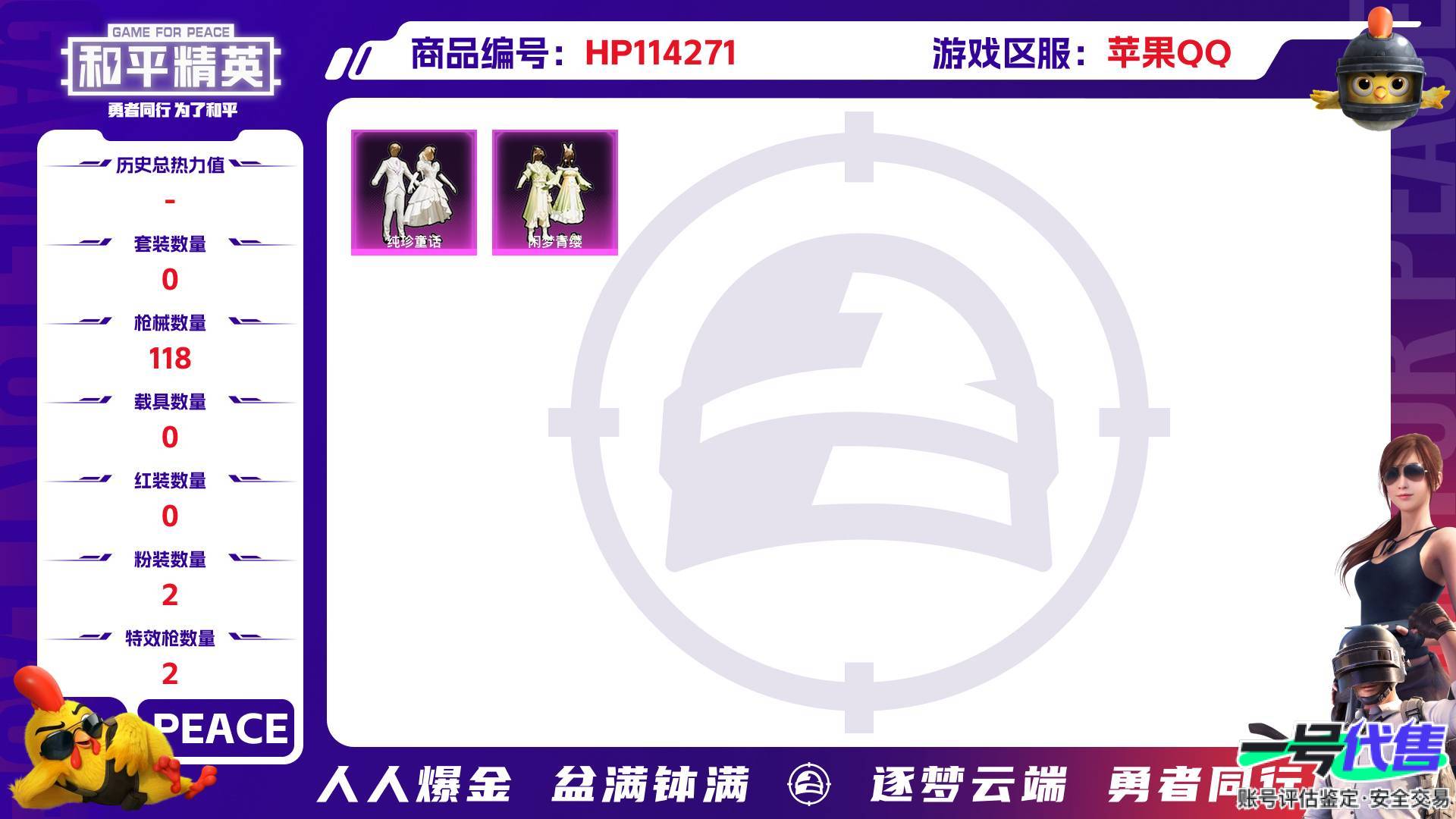 HP114271