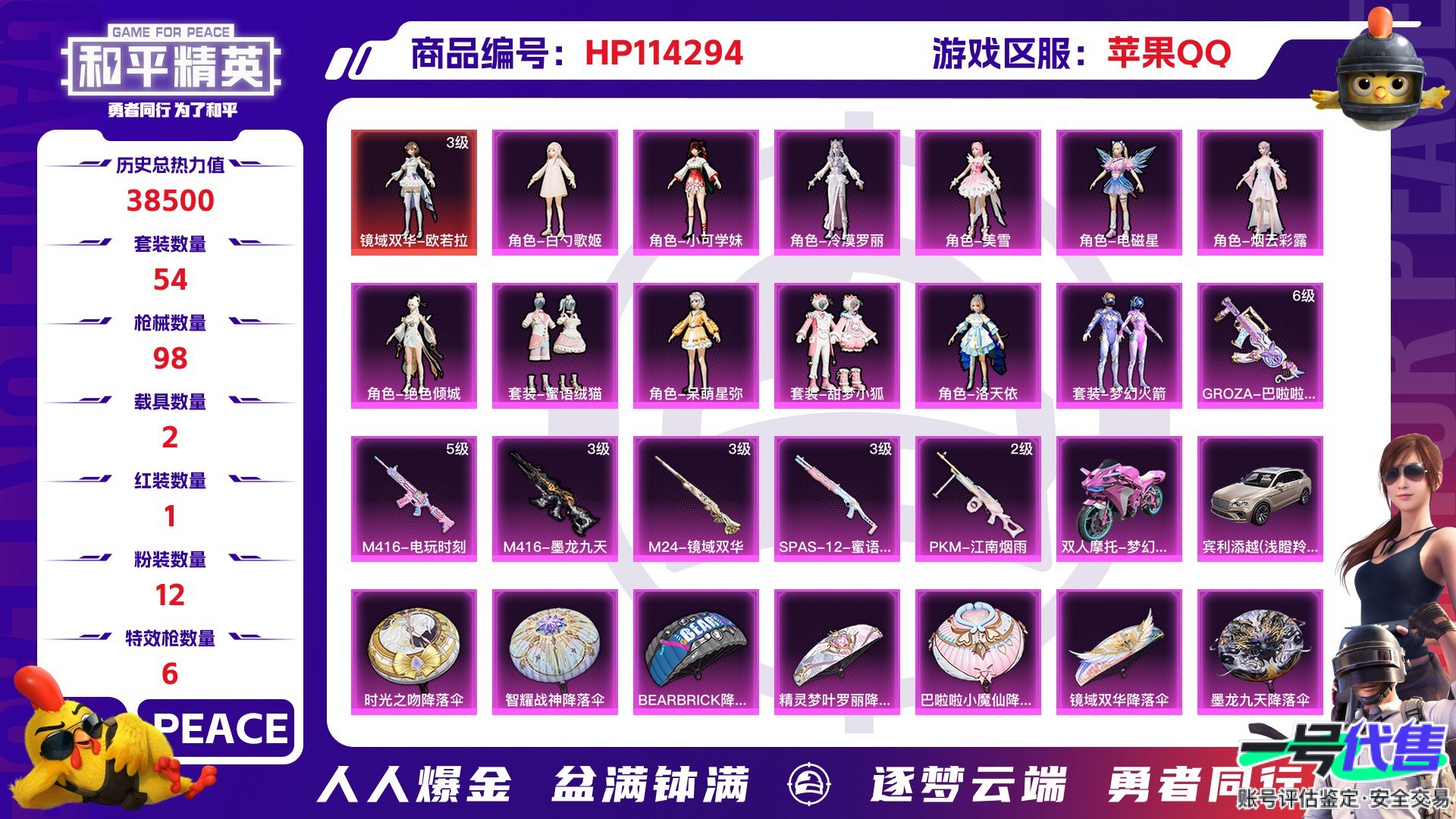 HP114294