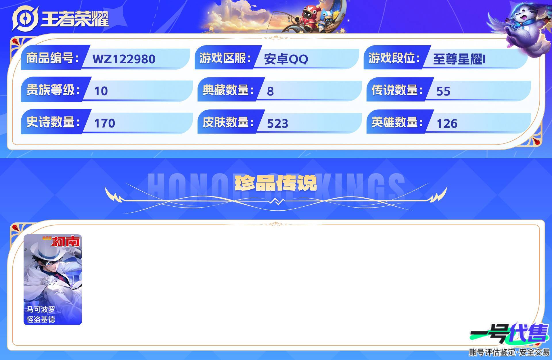 WZ122980