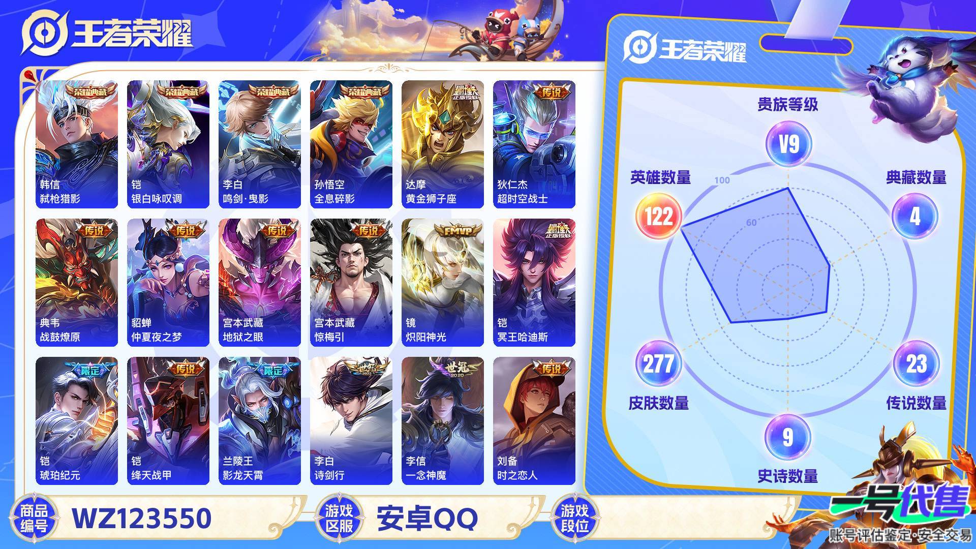 WZ123550