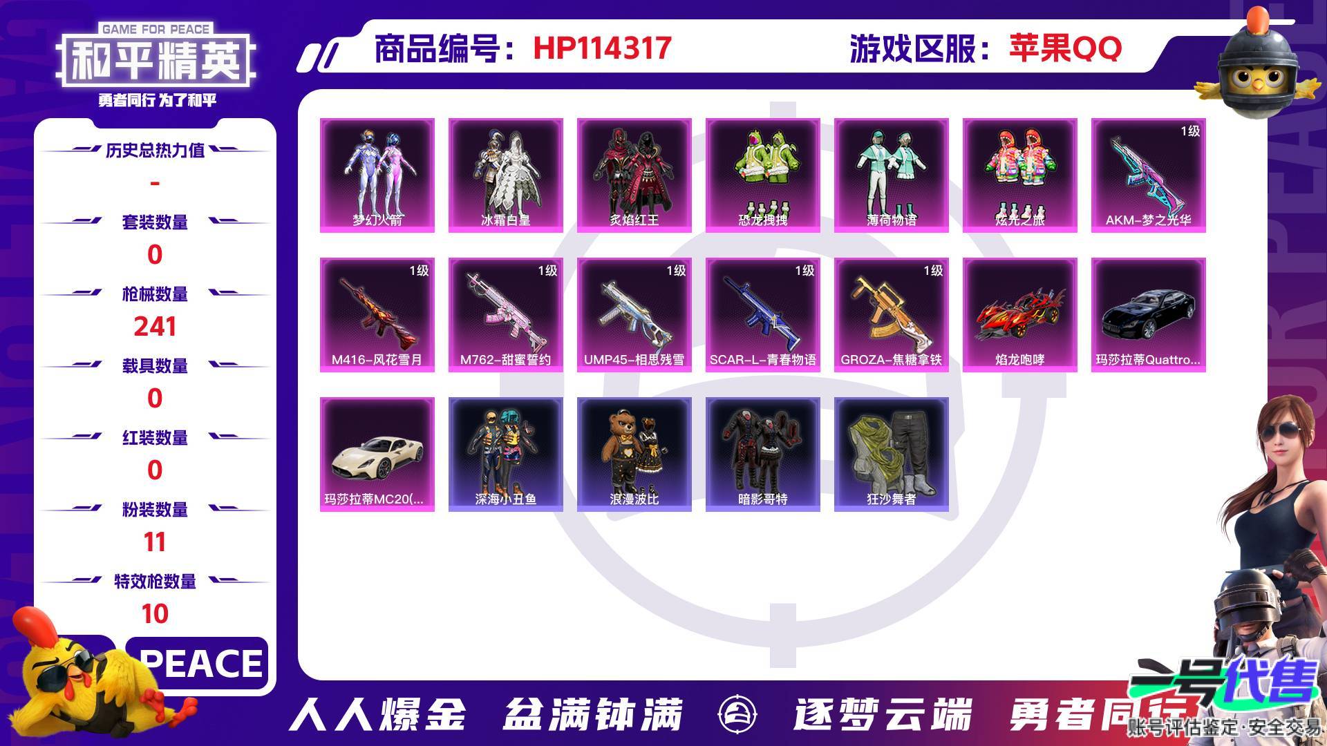HP114317