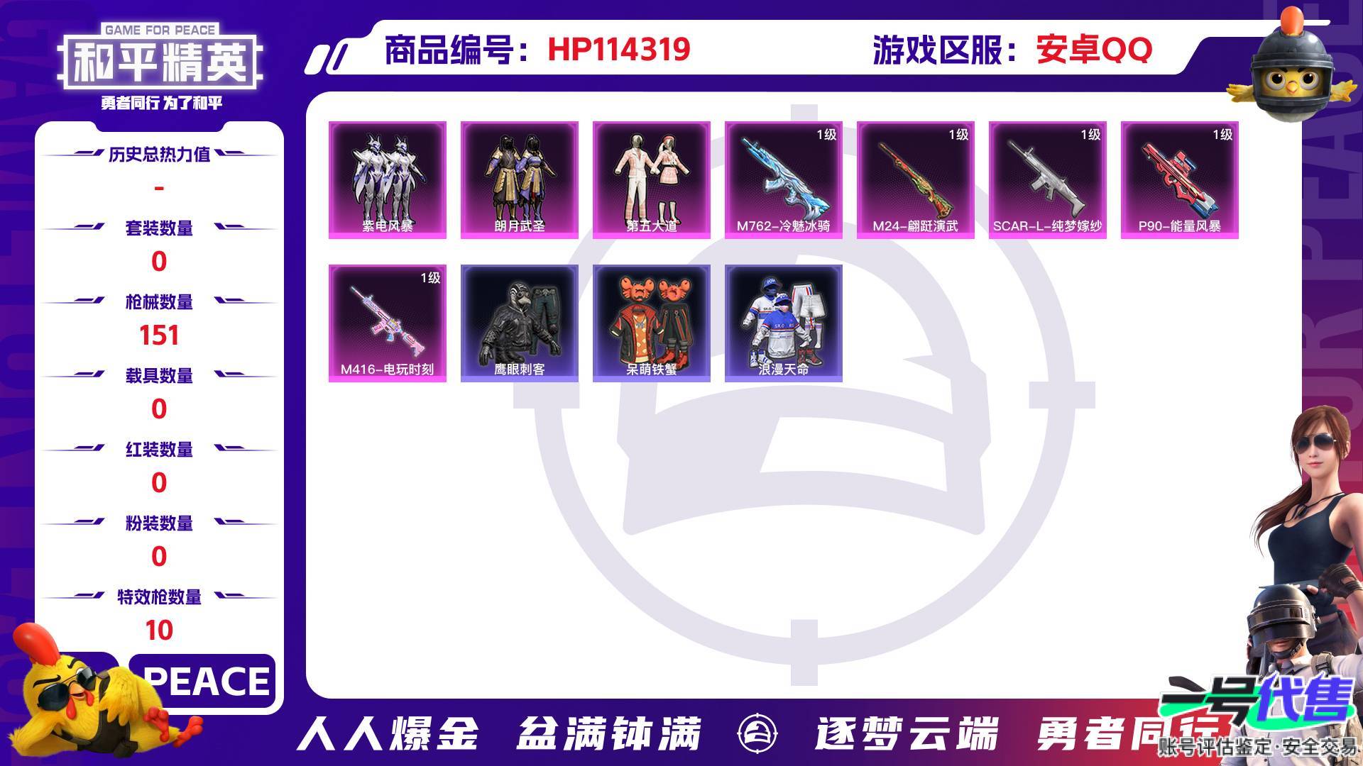HP114319