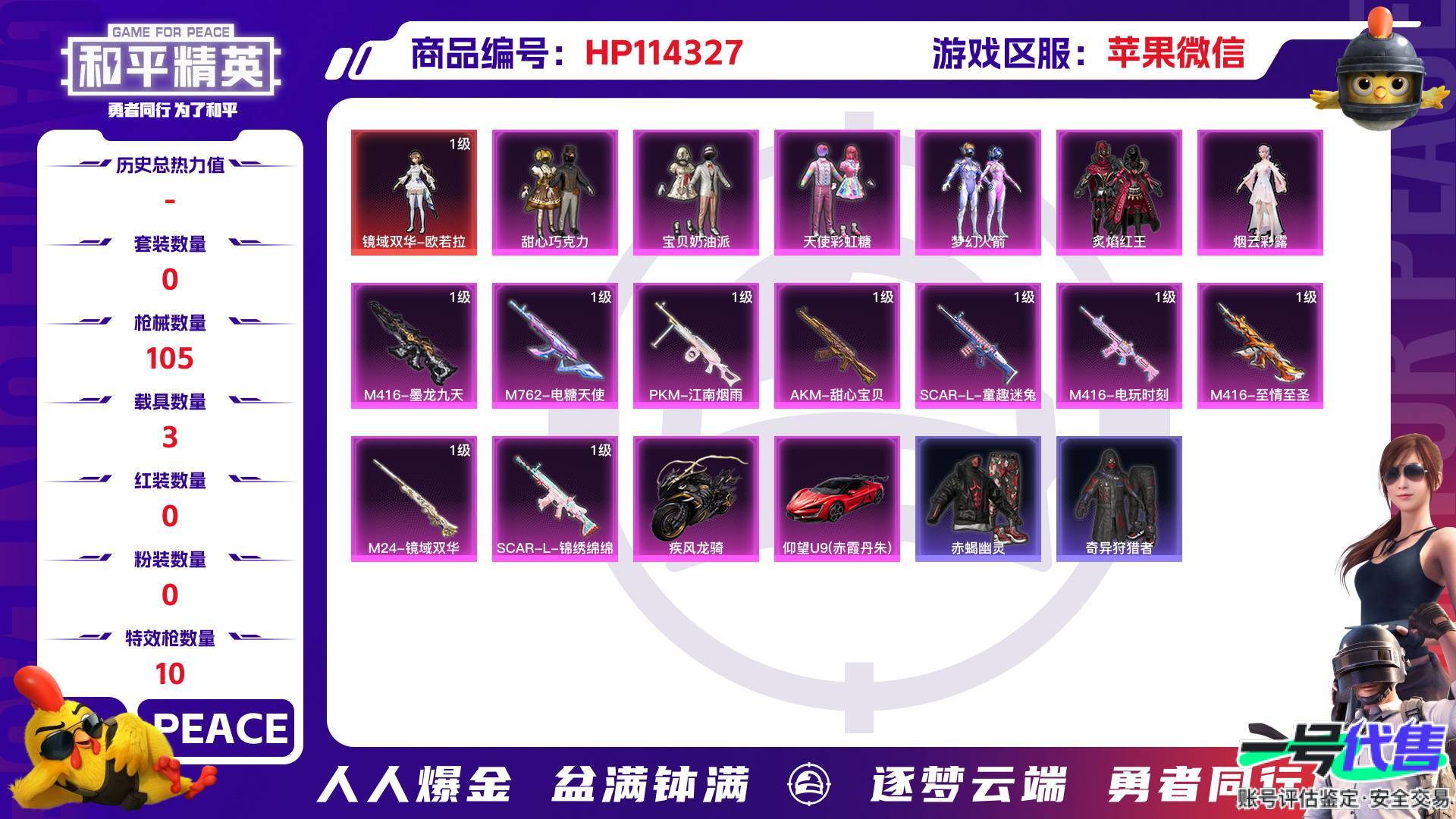 HP114327