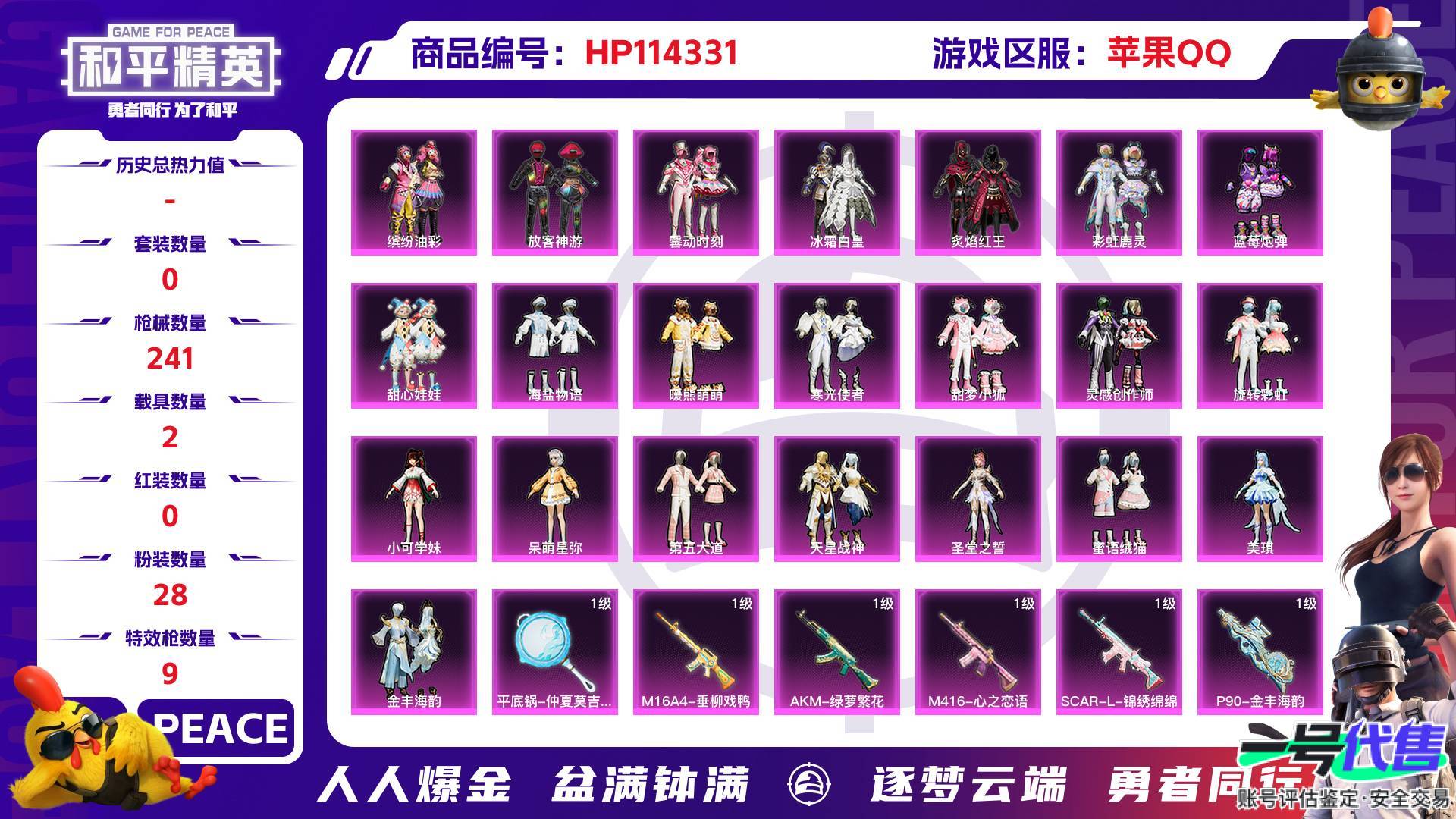 HP114331