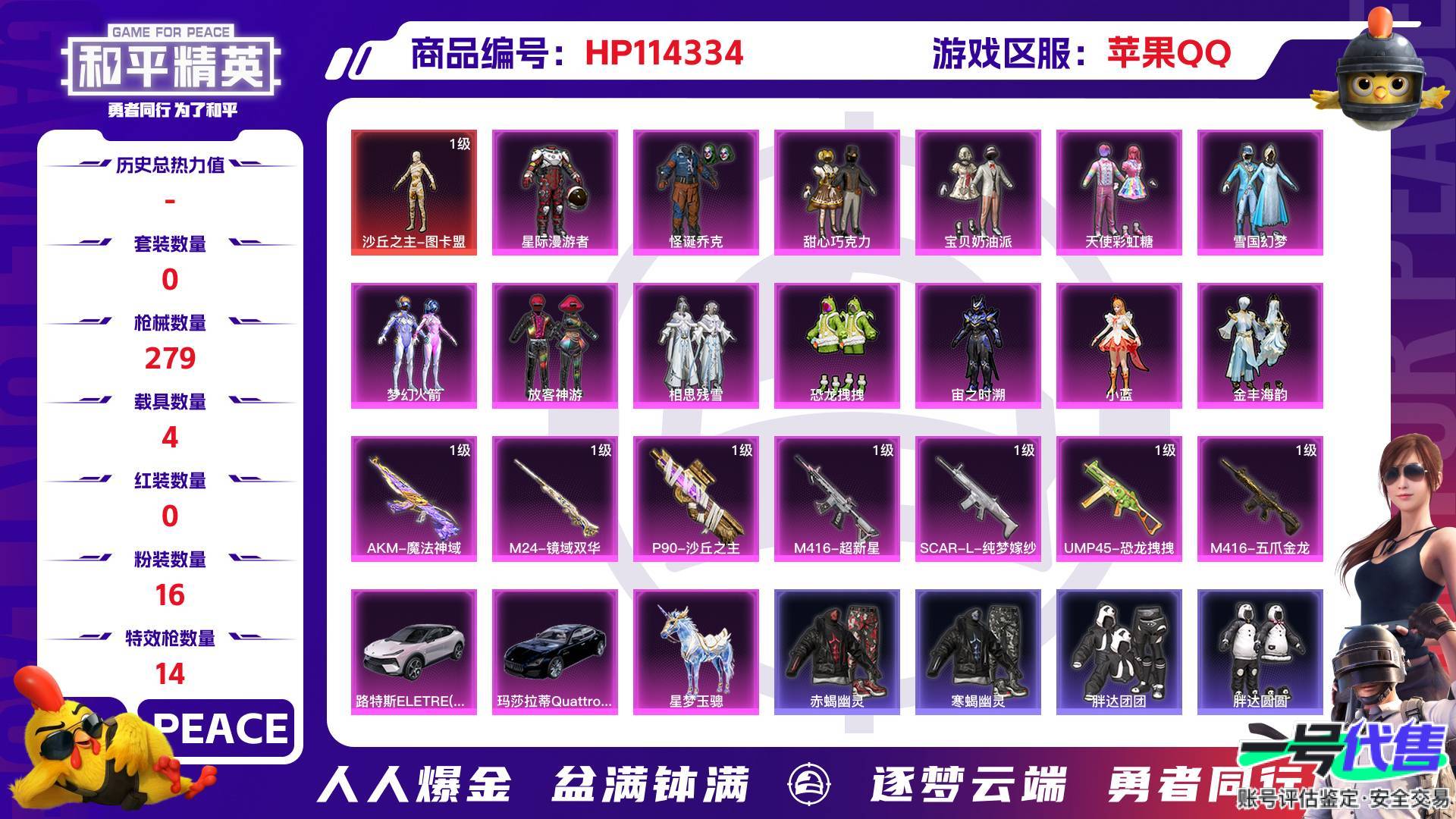 HP114334