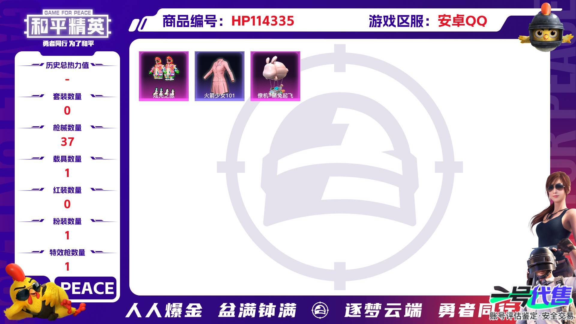 HP114335