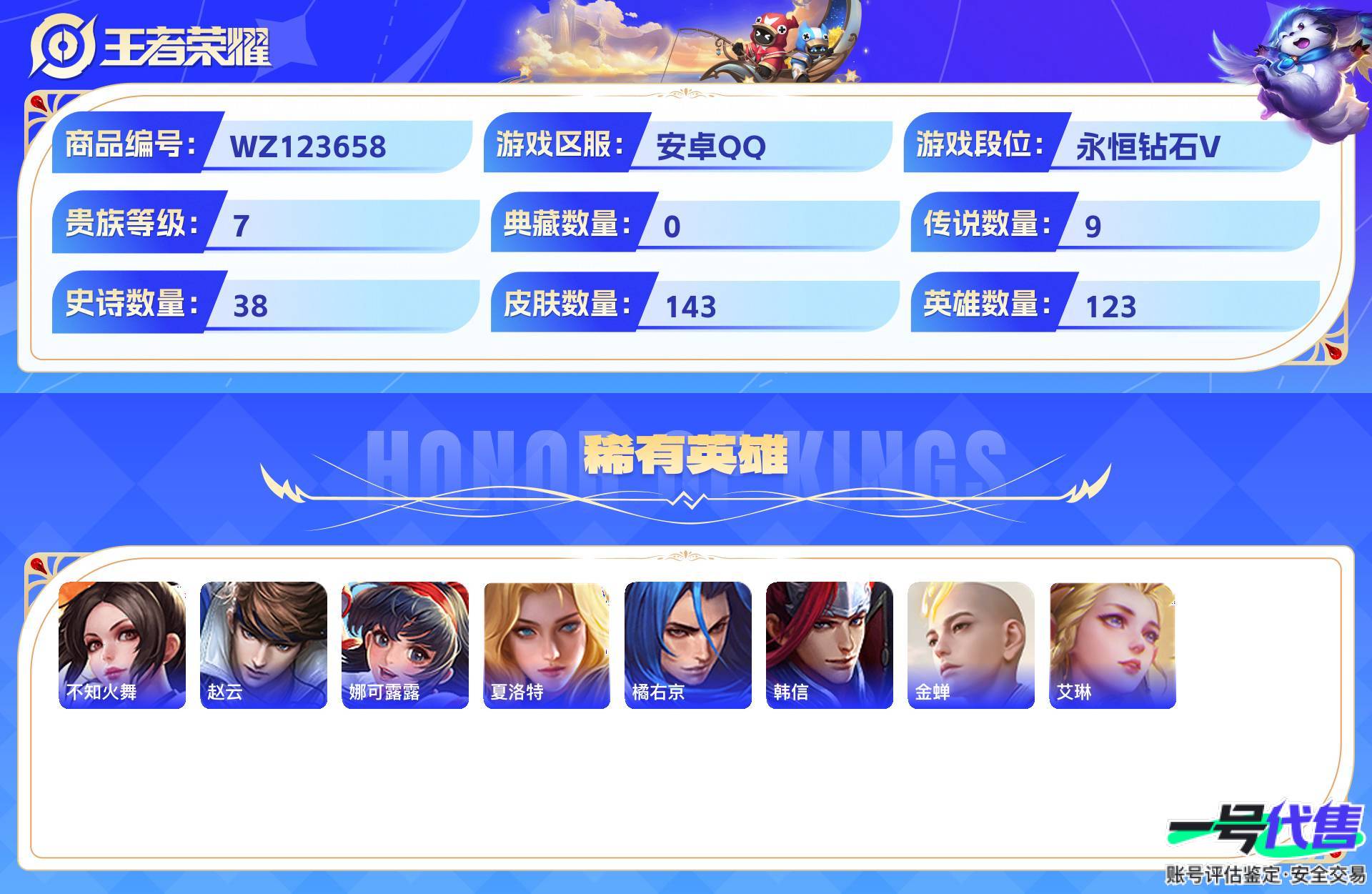WZ123658