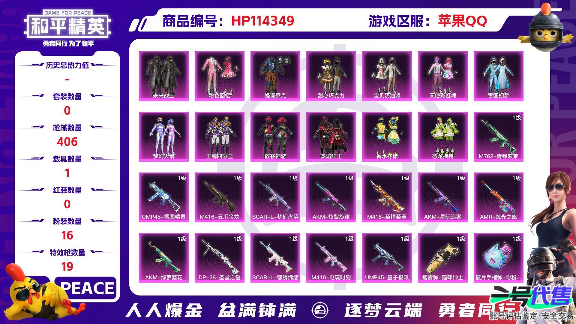 HP114349