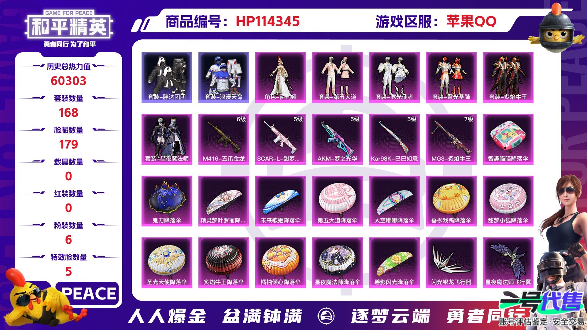 HP114345