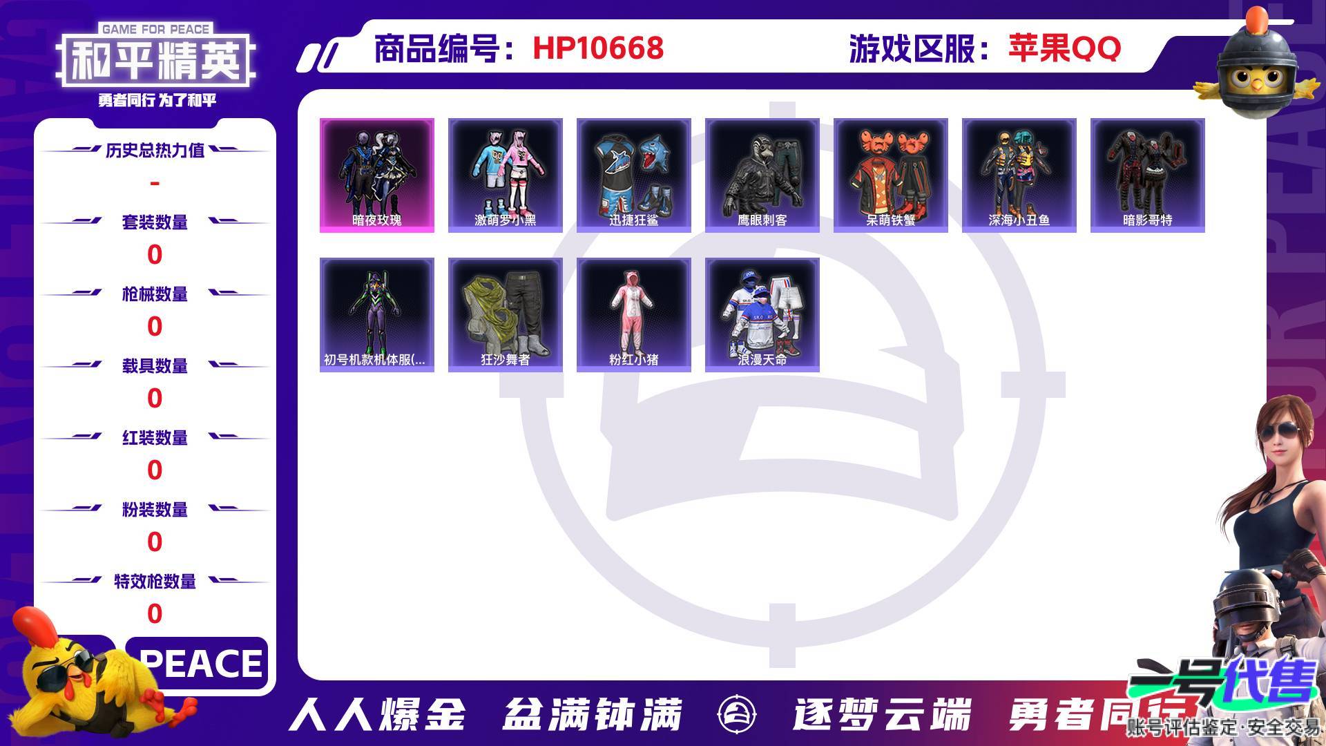 HP10668