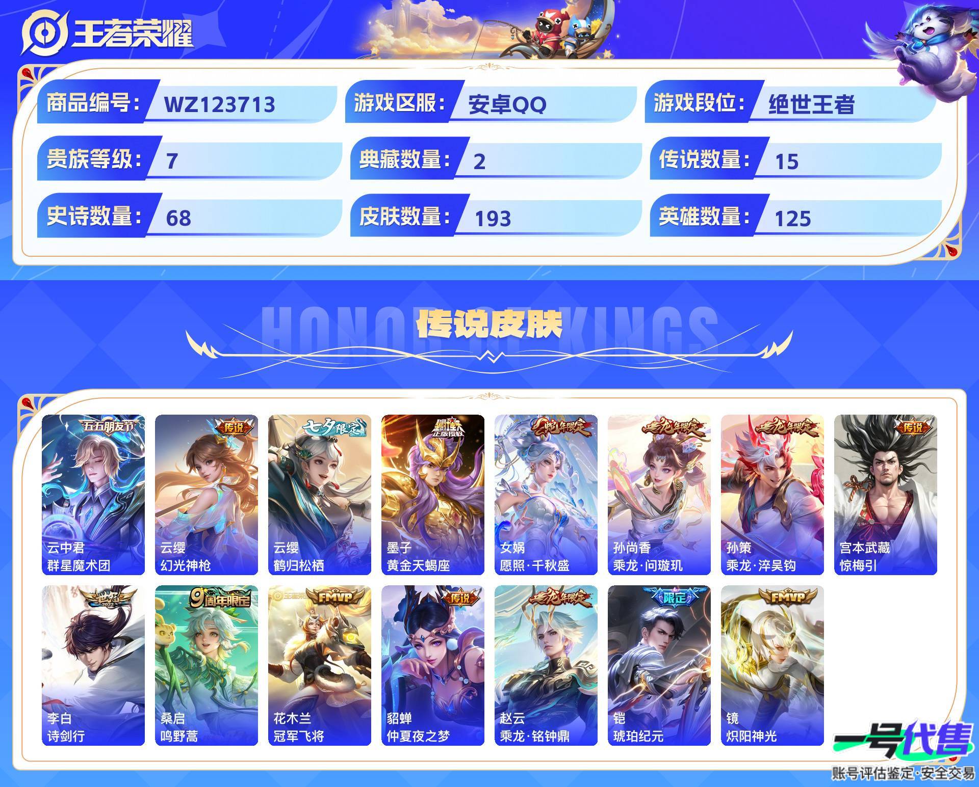 WZ123713