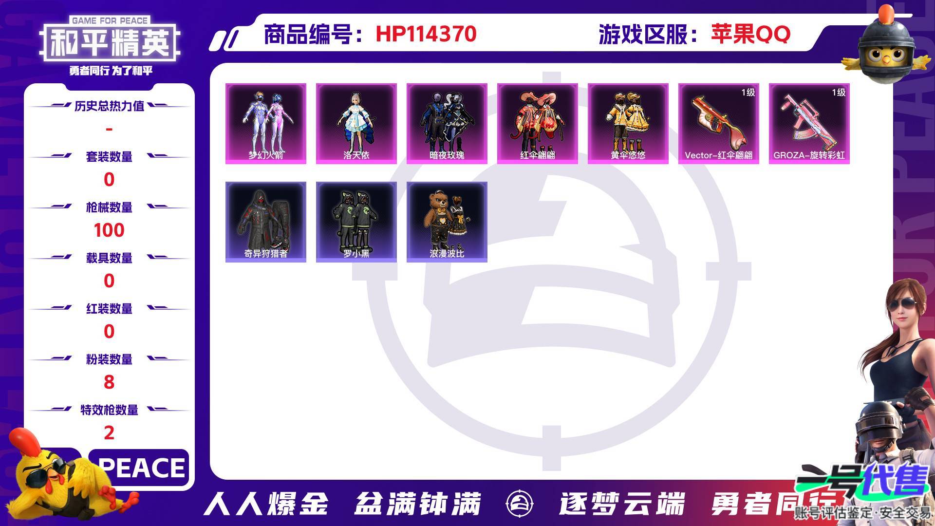 HP114370