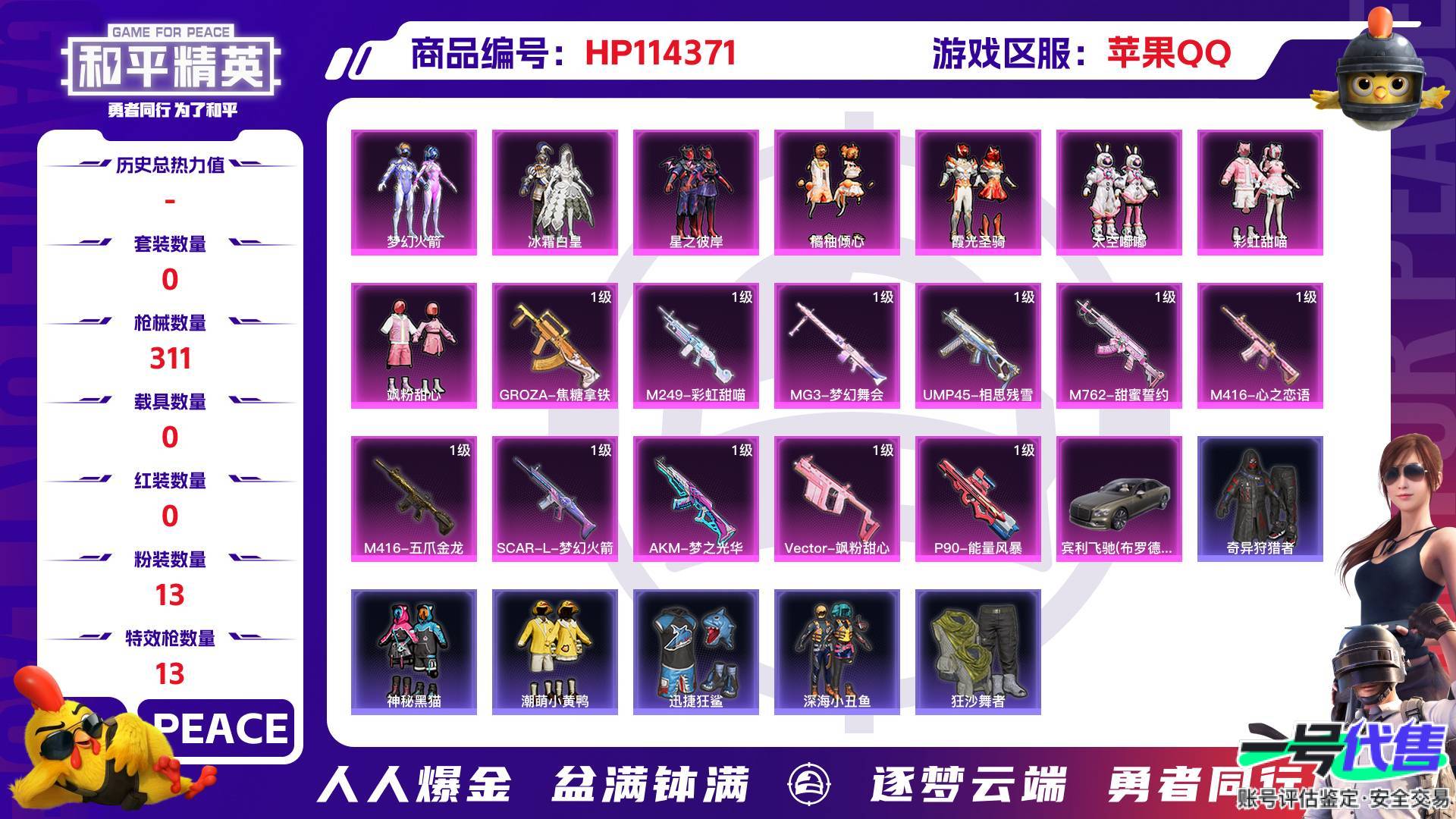 HP114371