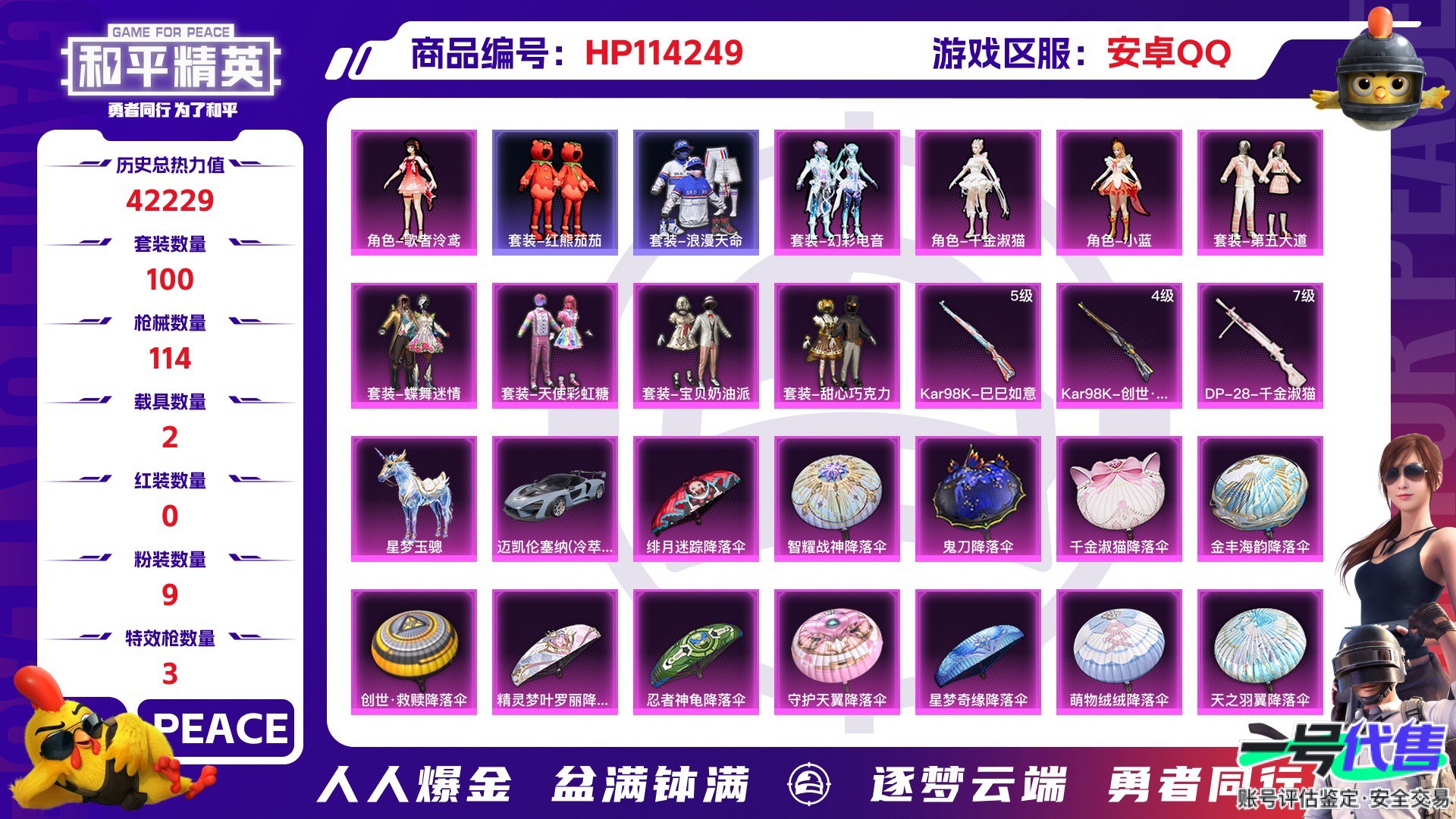 HP114249