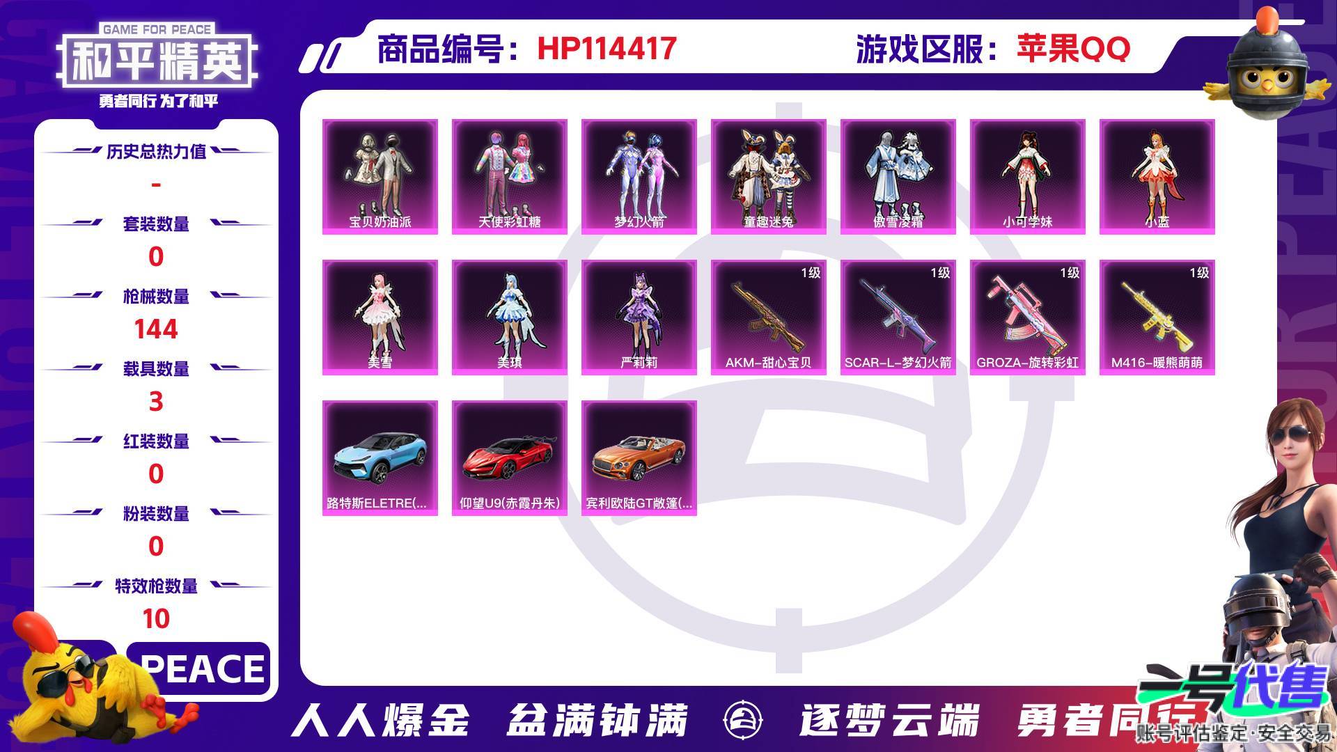 HP114417