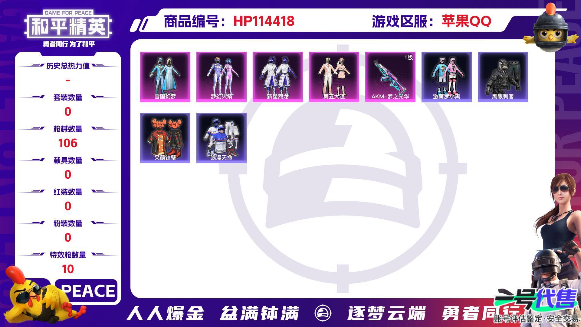HP114418