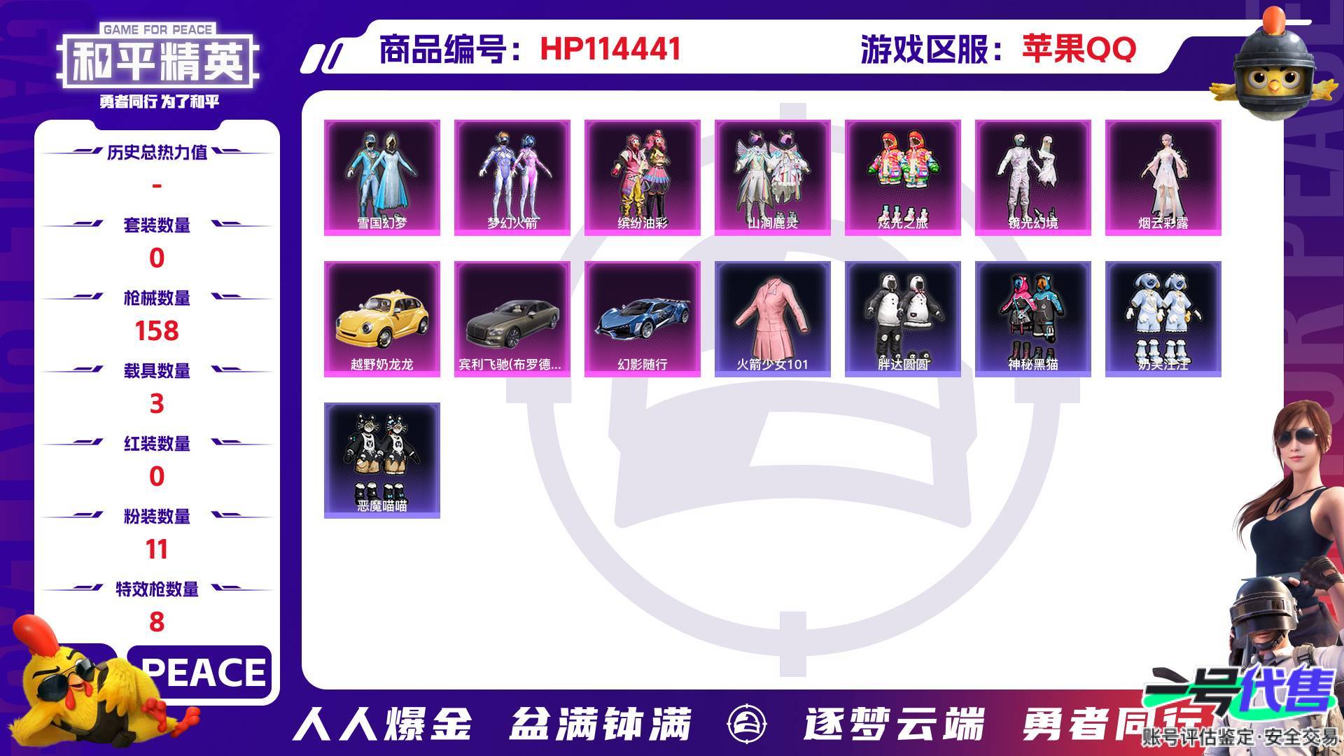 HP114441