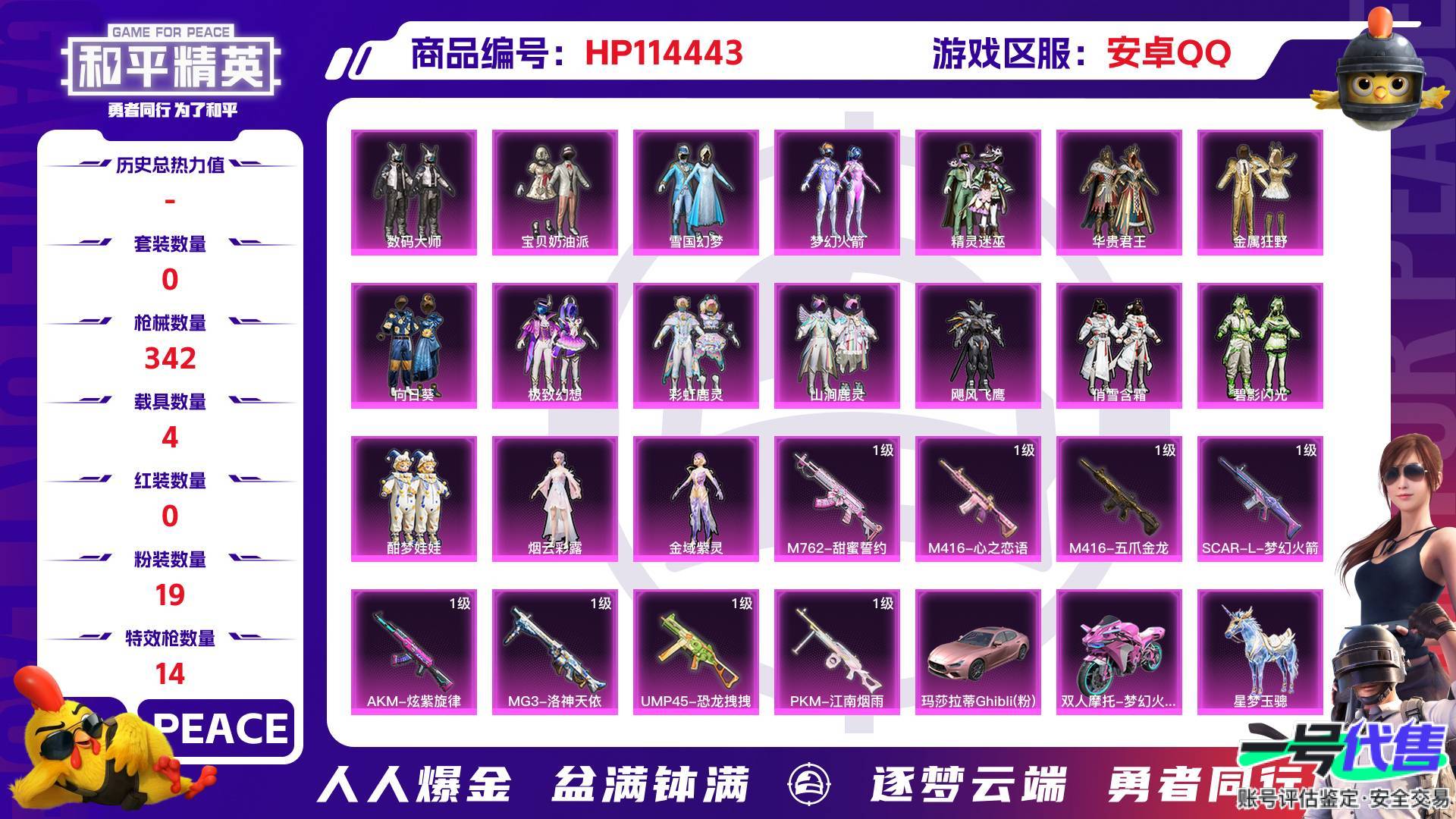 HP114443