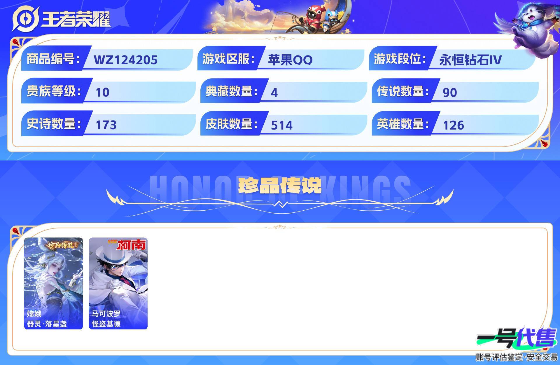 WZ124205