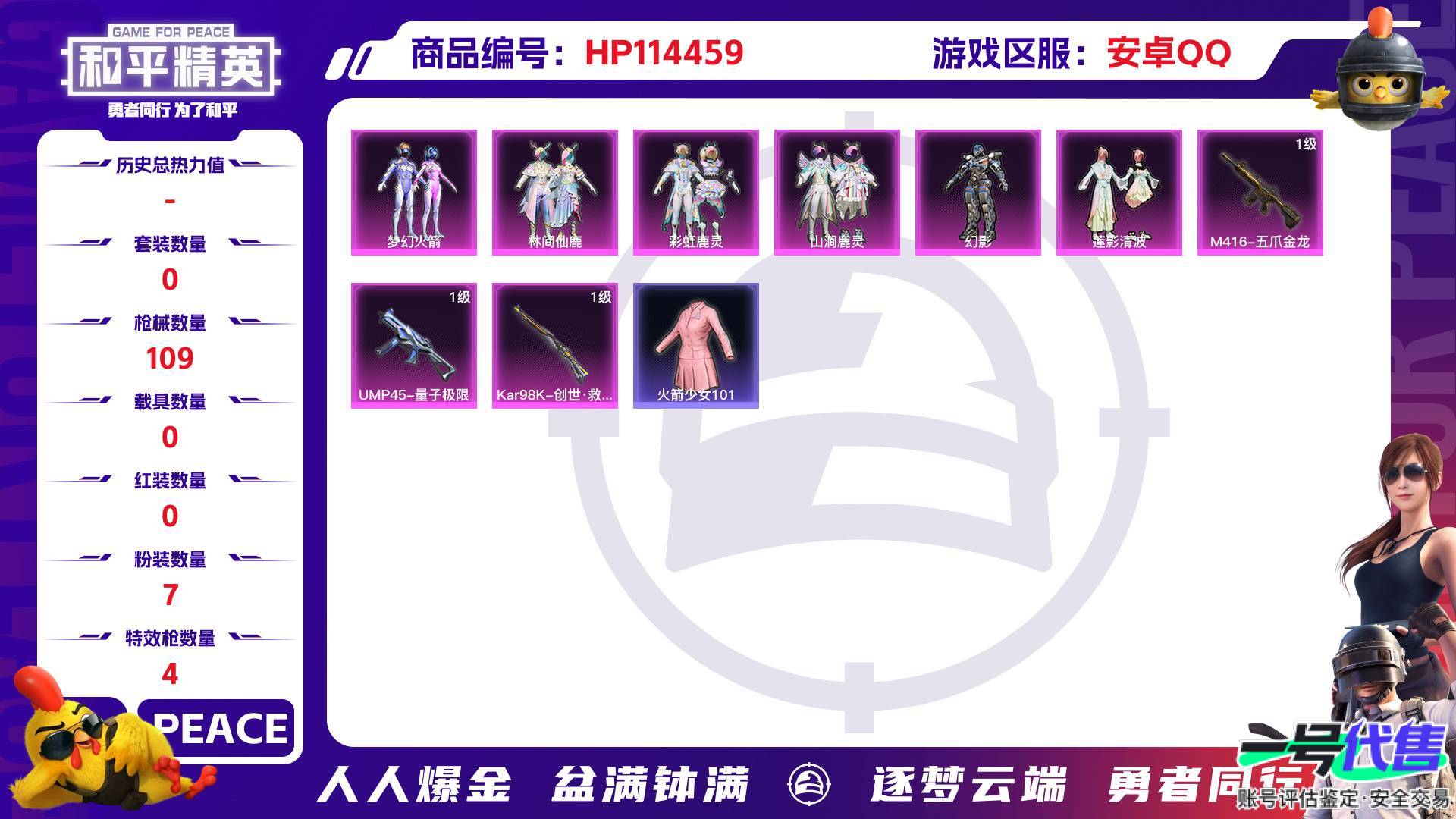 HP114459