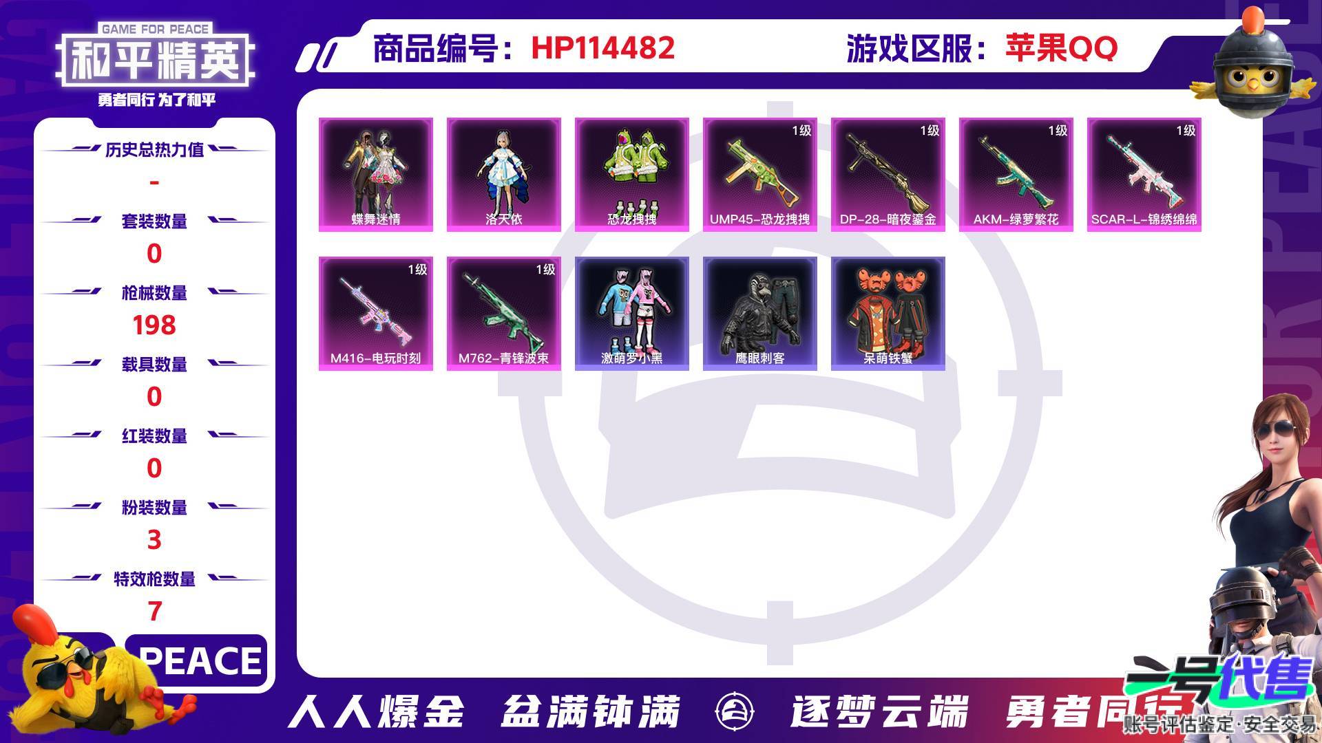 HP114482