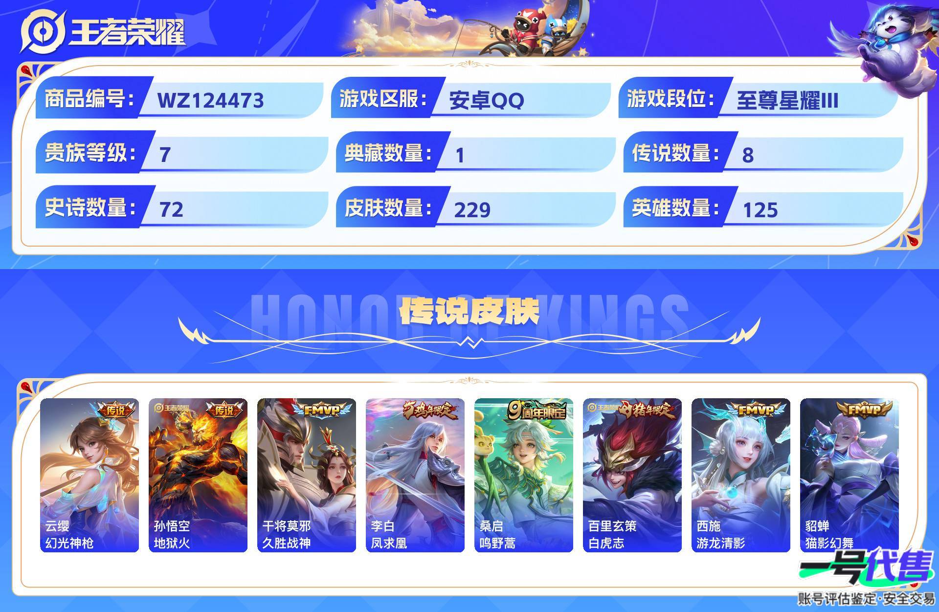 WZ124473
