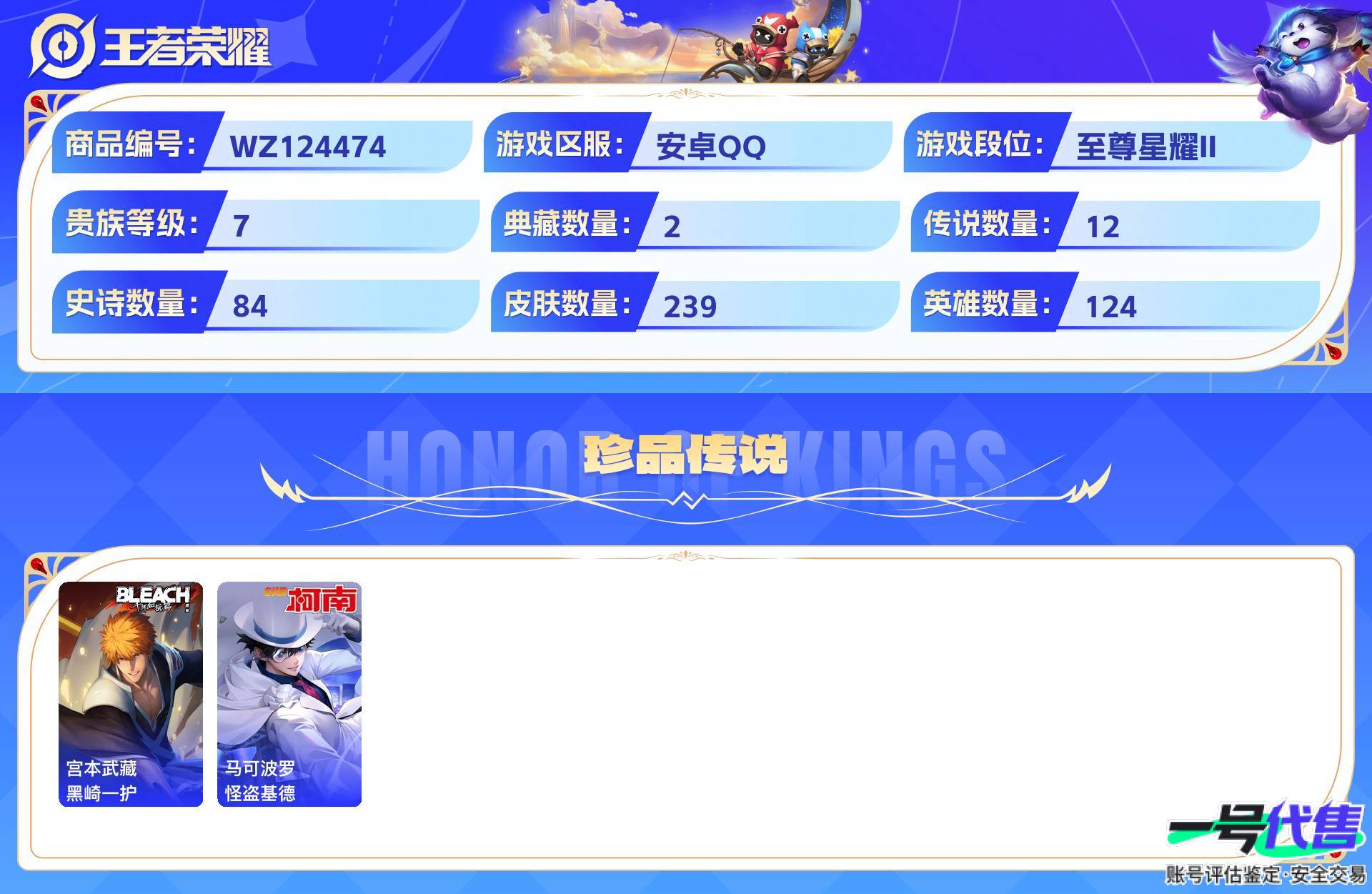 WZ124474