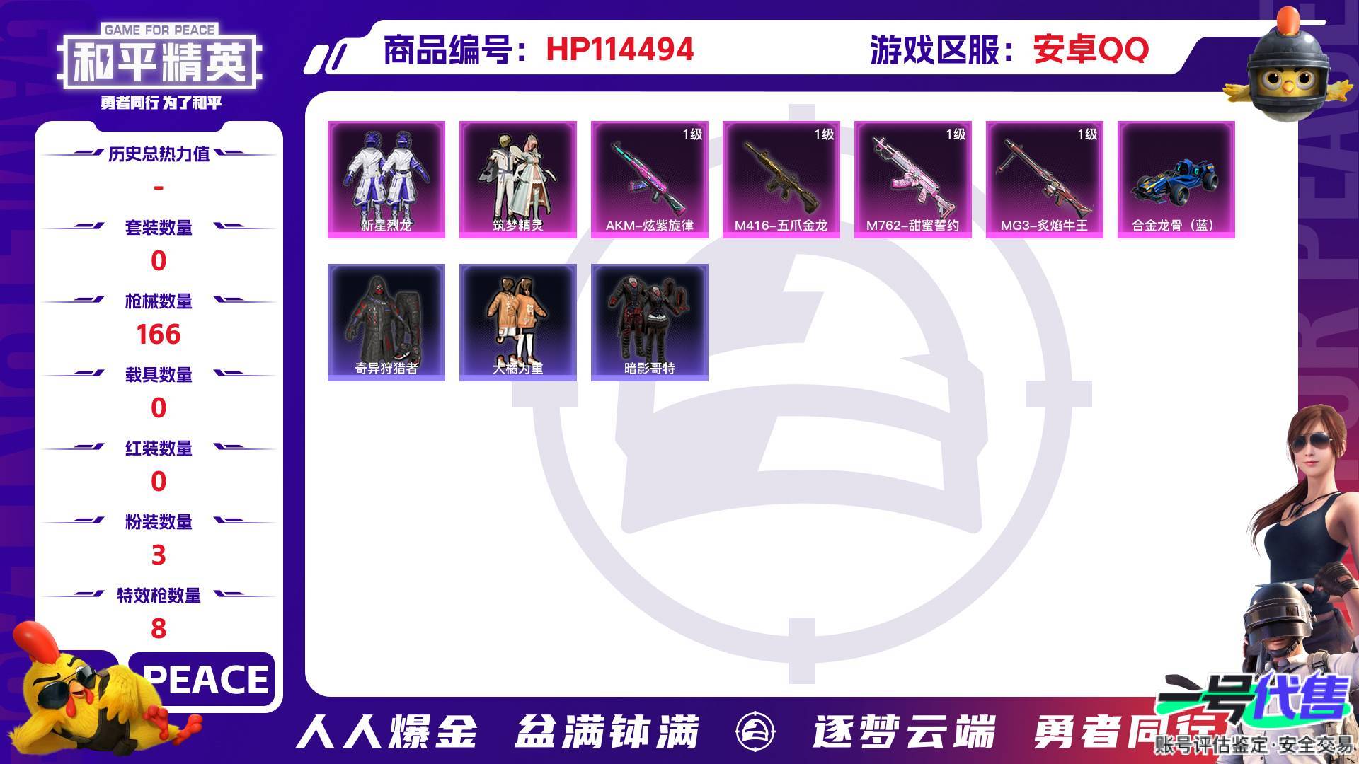 HP114494