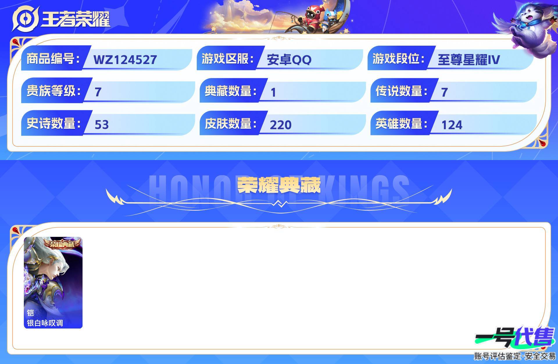 WZ124527