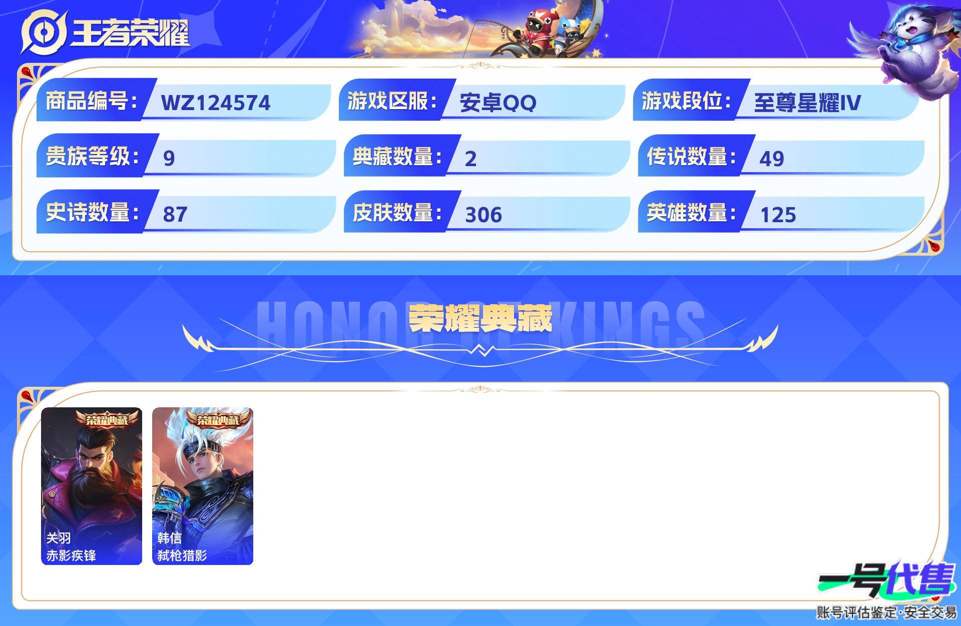 WZ124574