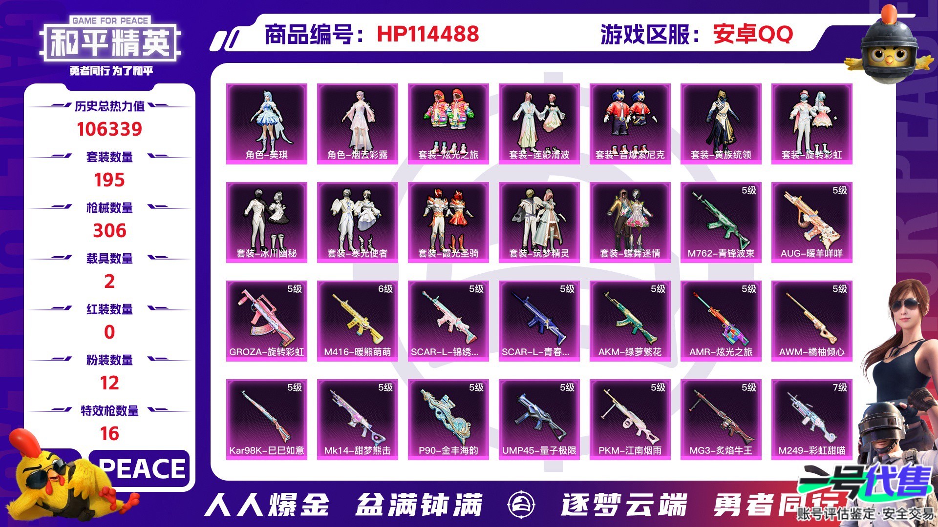 HP114488
