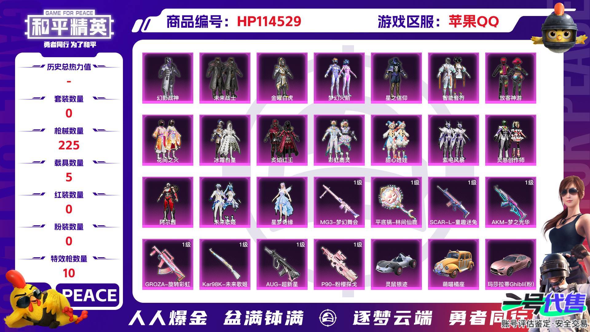 HP114529