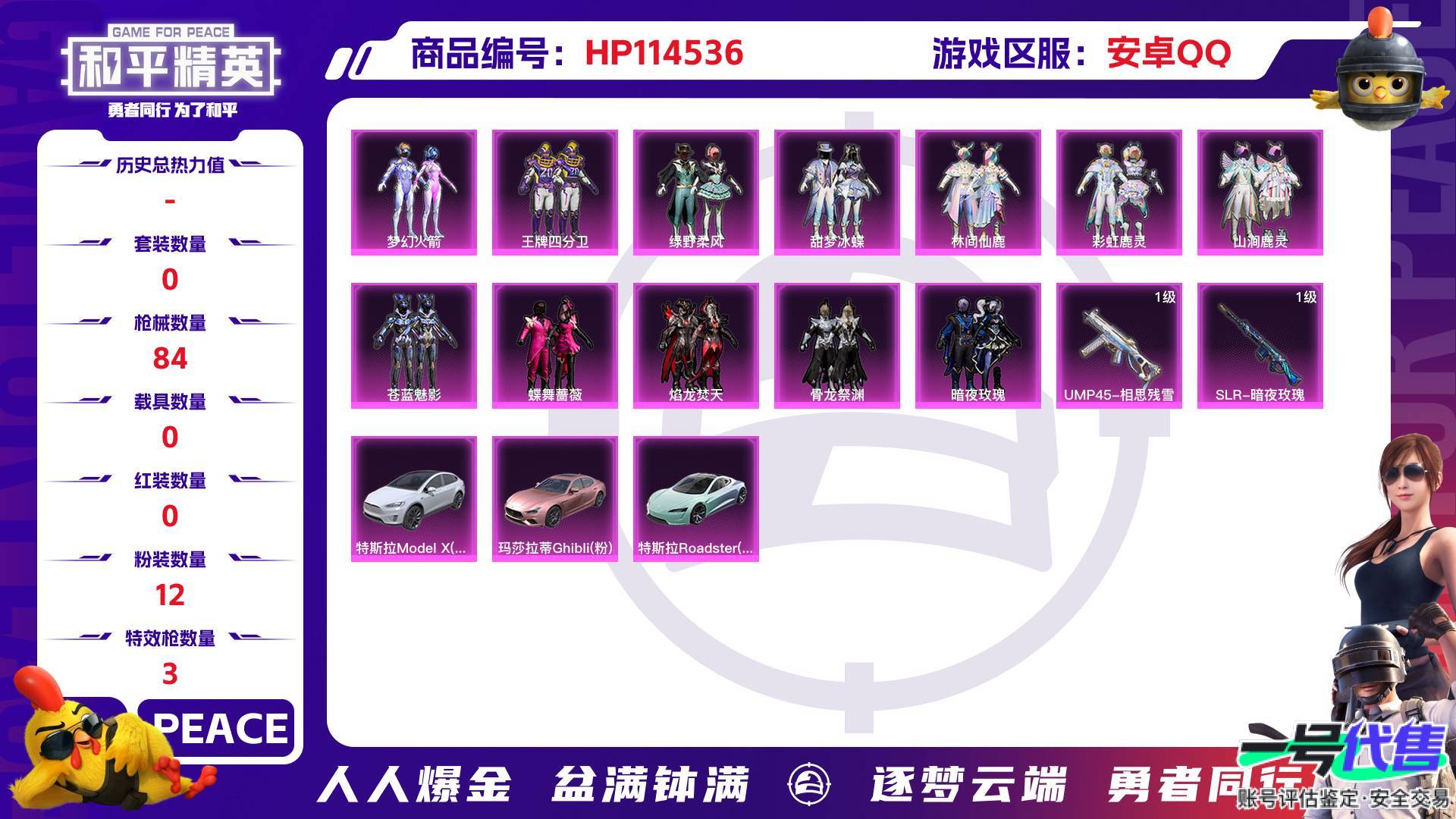 HP114536